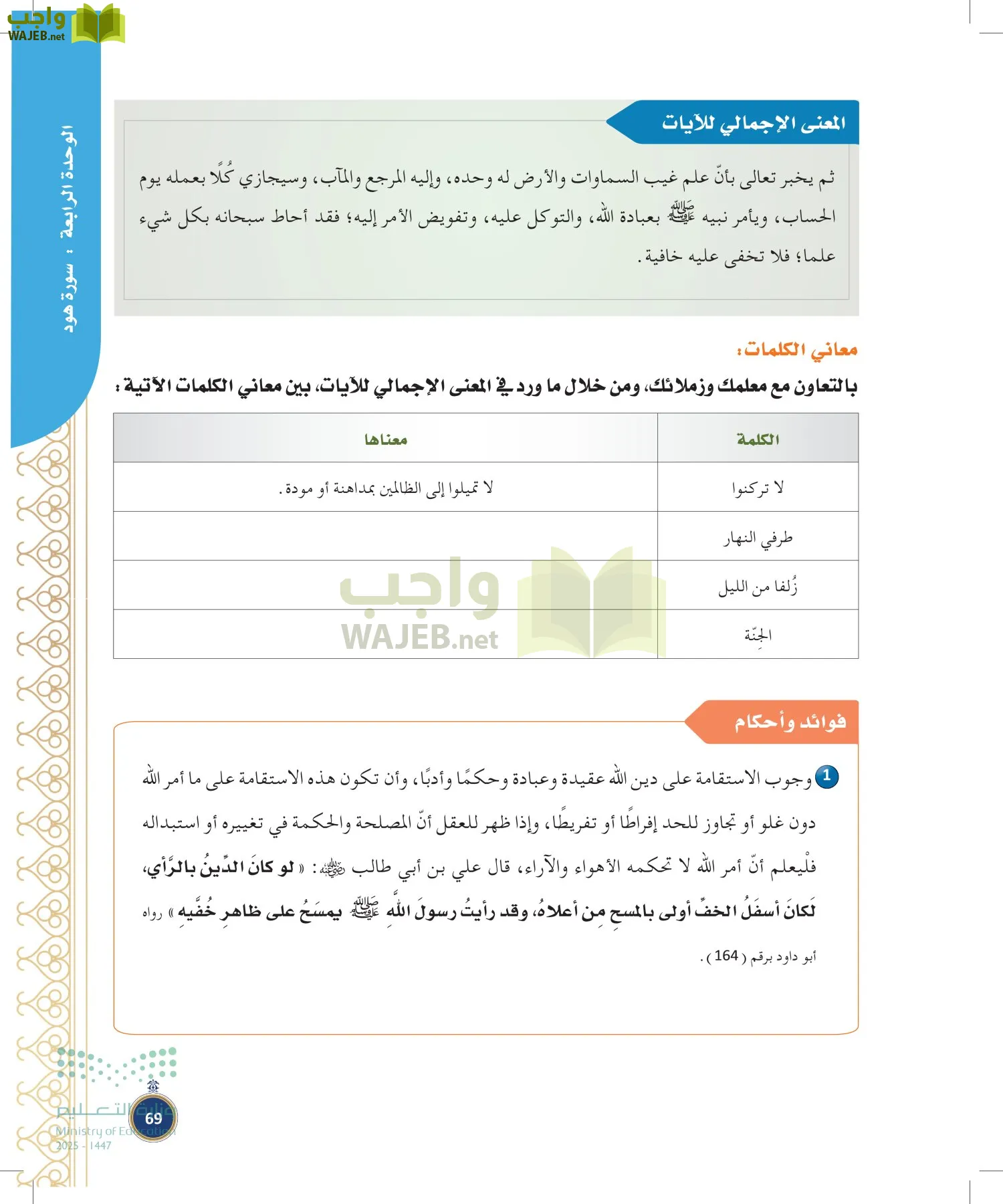 القرآن الكريم وتفسيره page-68
