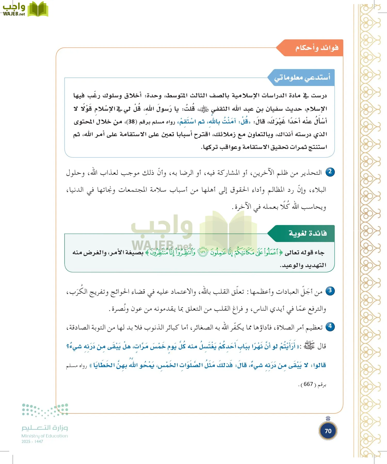 القرآن الكريم وتفسيره page-69