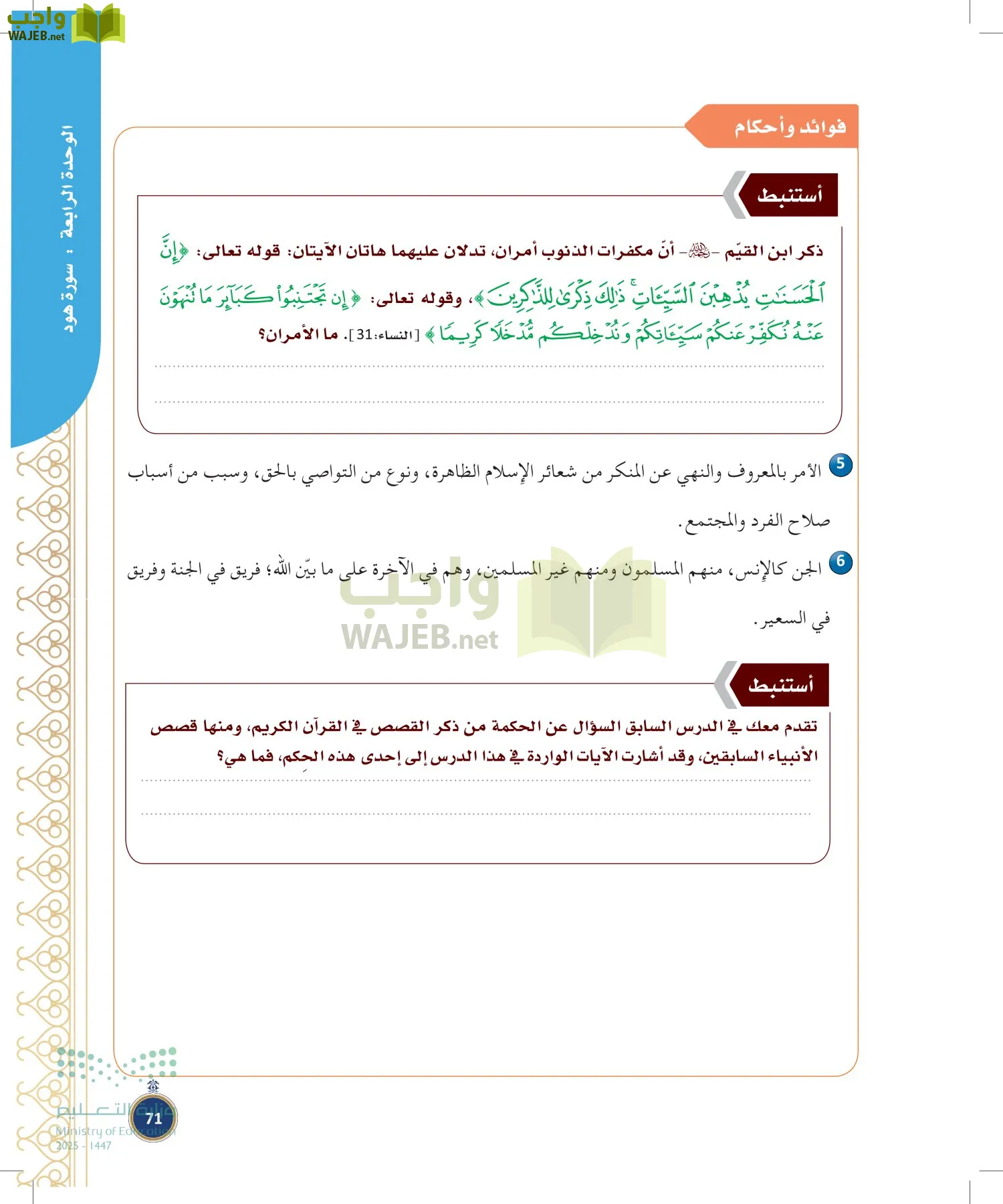 القرآن الكريم وتفسيره page-70