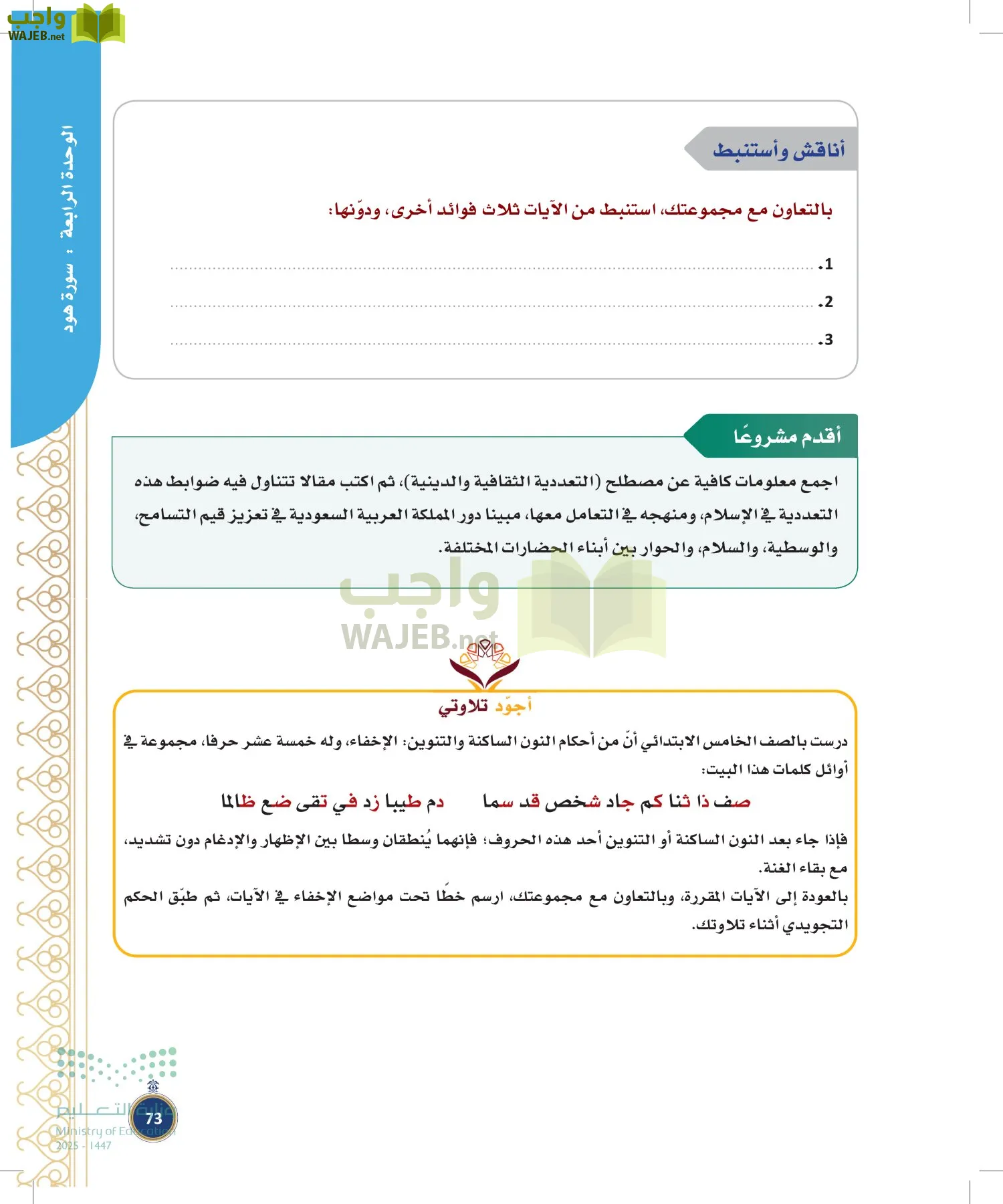 القرآن الكريم وتفسيره page-72
