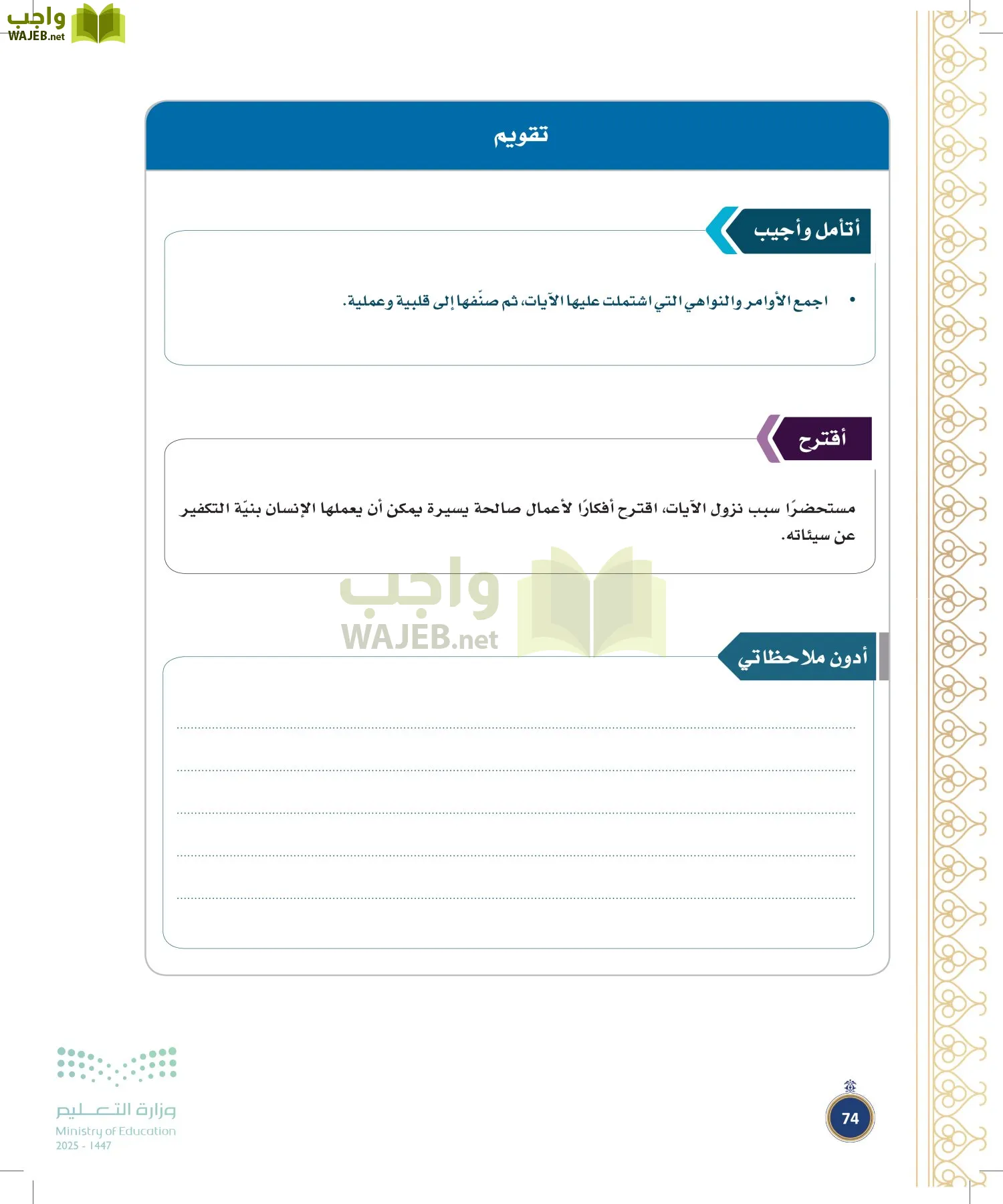 القرآن الكريم وتفسيره page-73