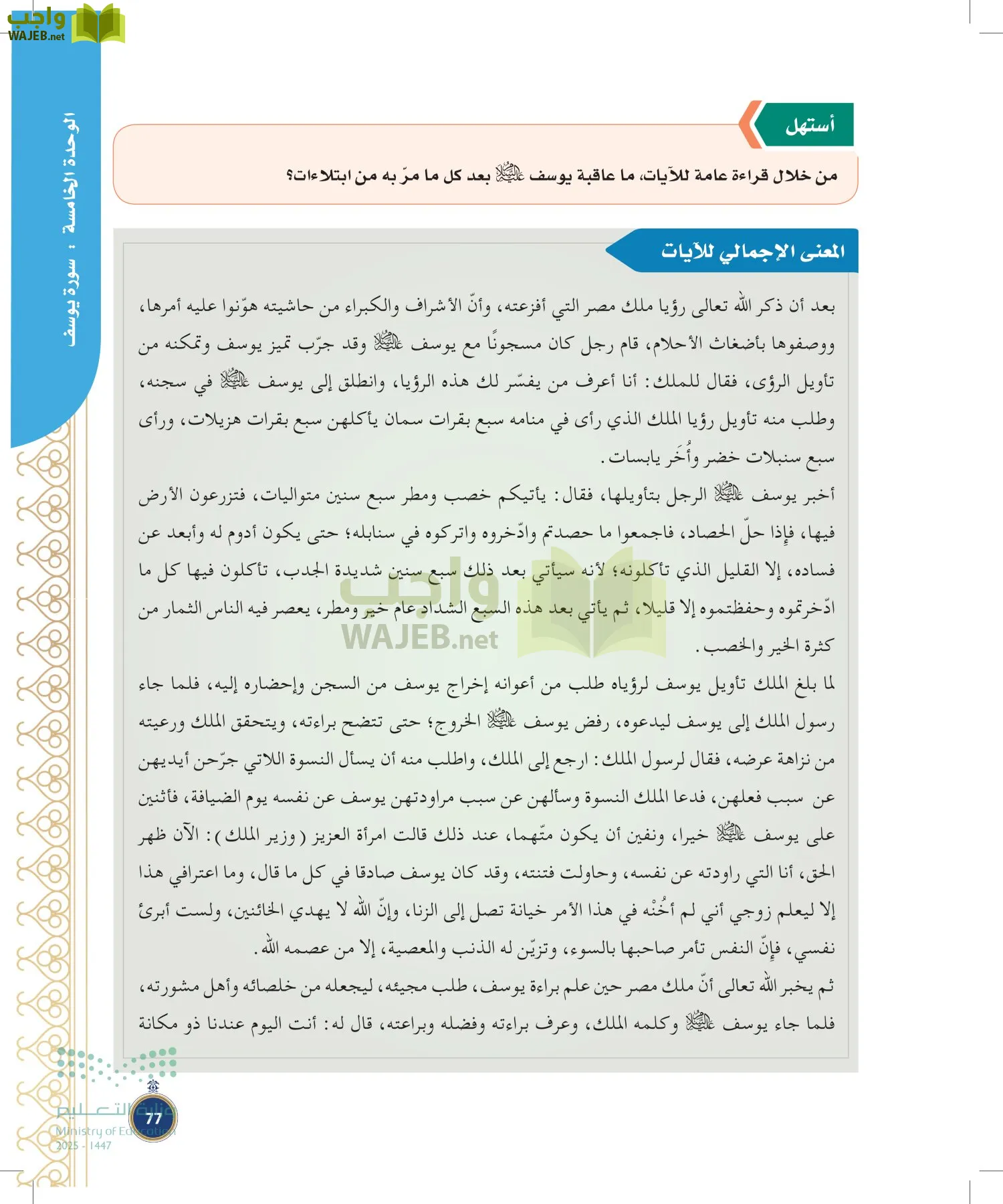 القرآن الكريم وتفسيره page-76