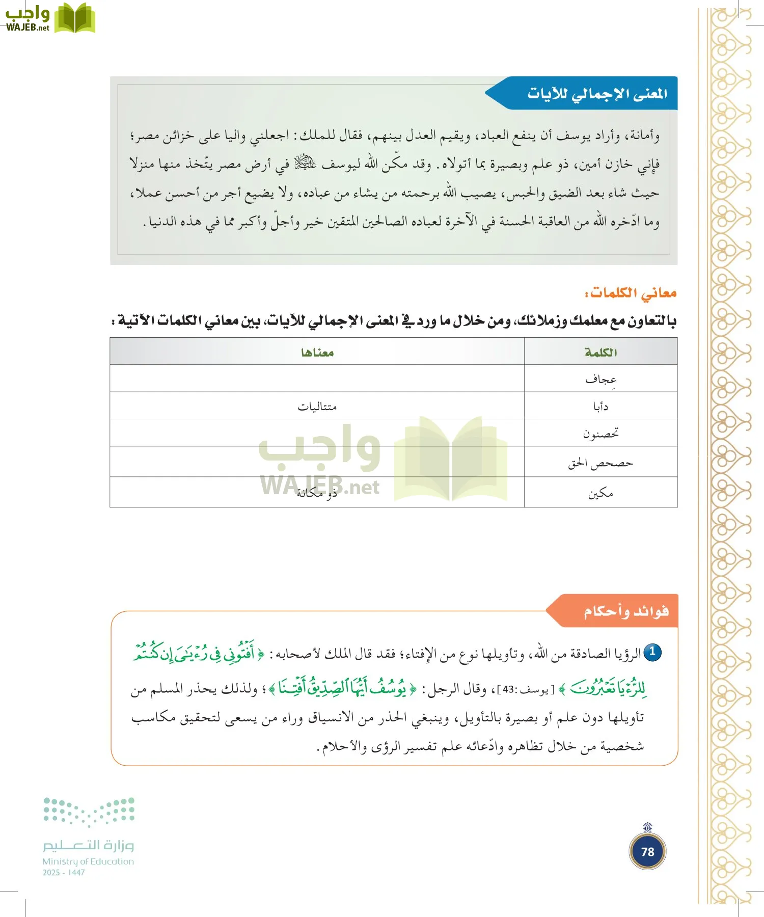 القرآن الكريم وتفسيره page-77