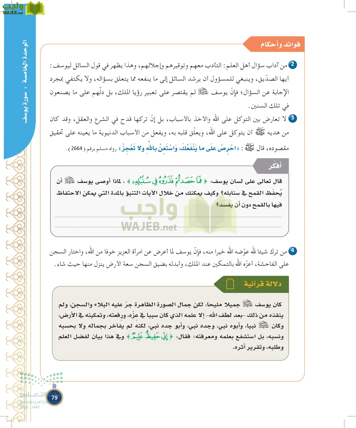 القرآن الكريم وتفسيره page-78