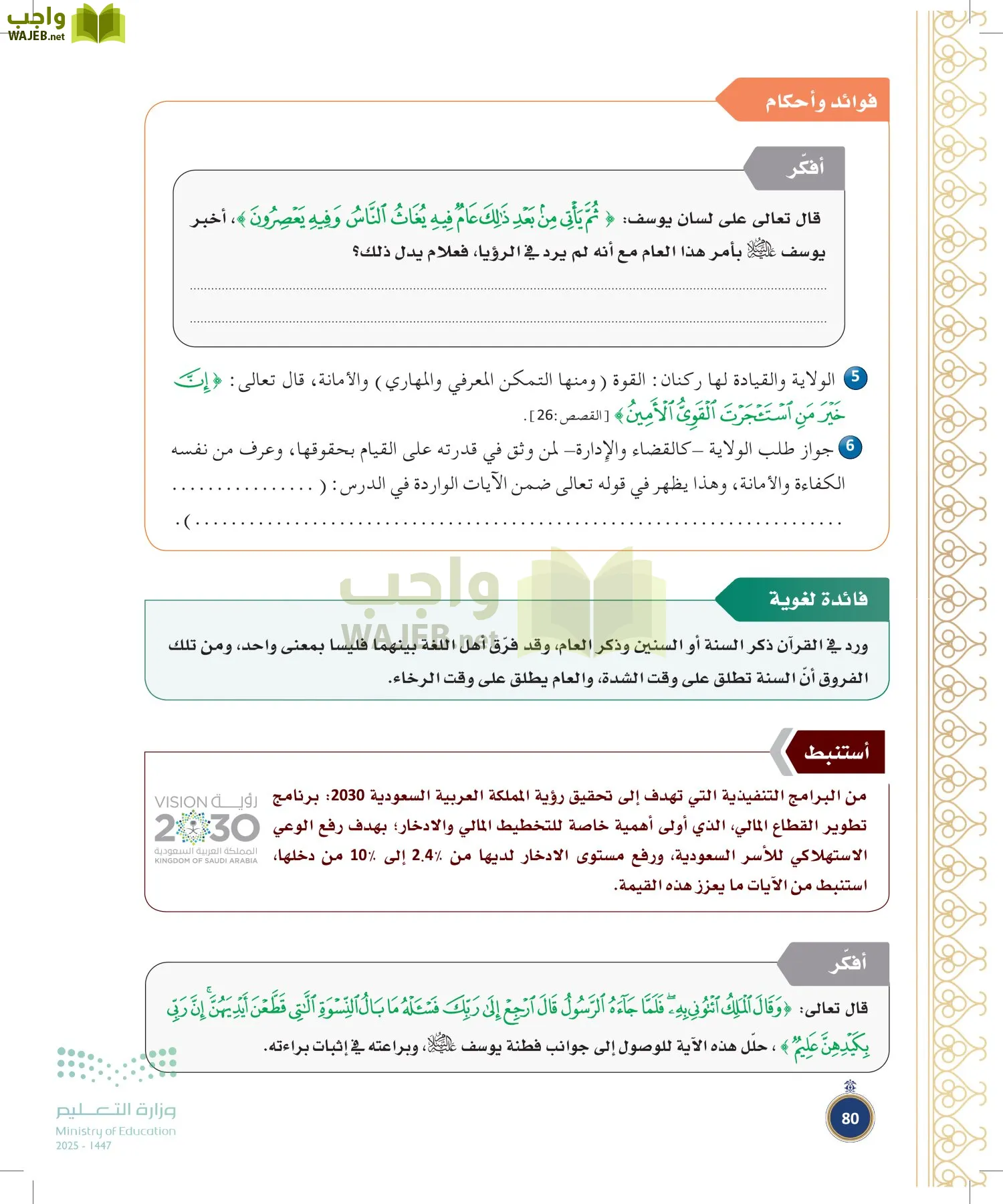 القرآن الكريم وتفسيره page-79
