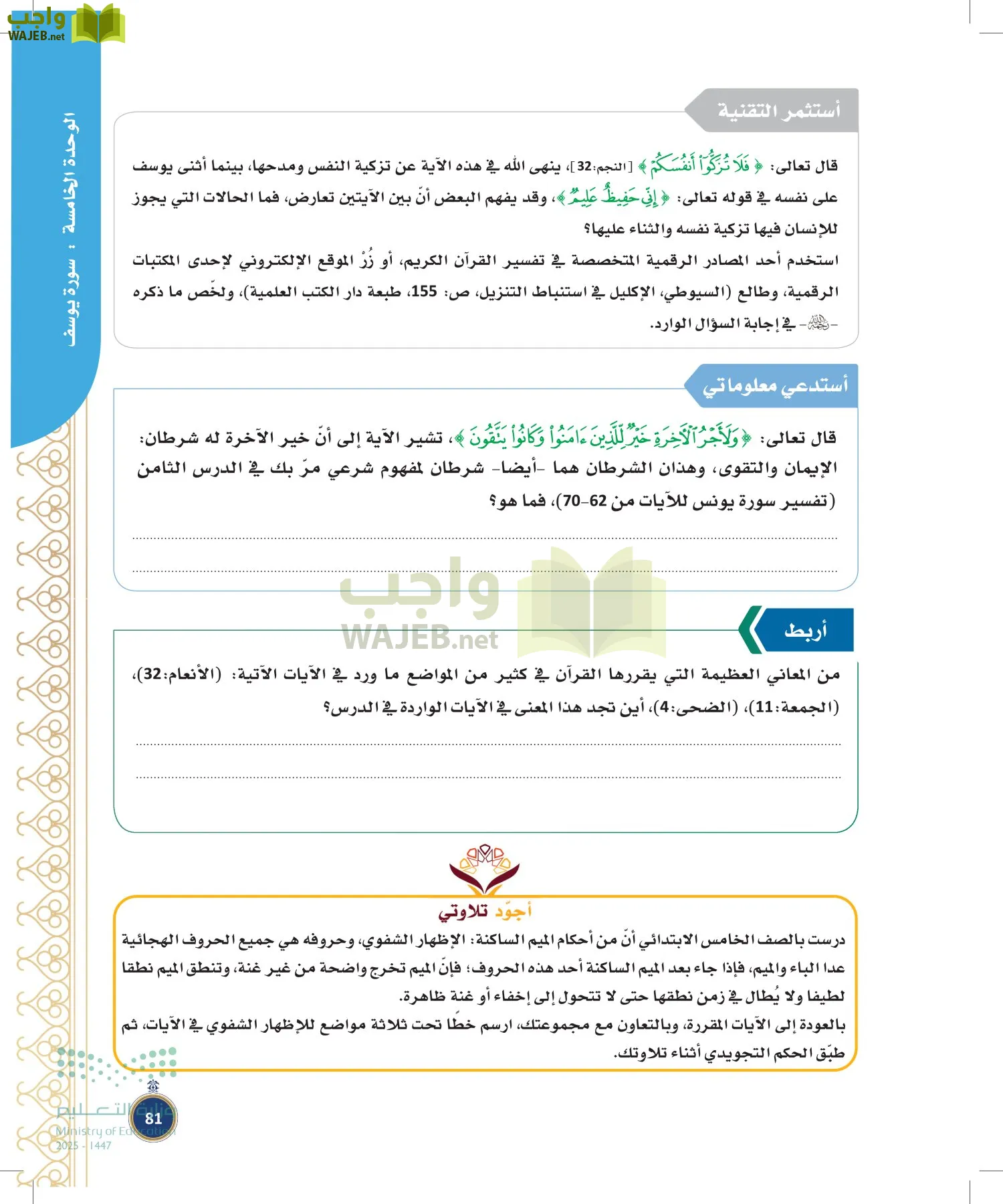 القرآن الكريم وتفسيره page-80