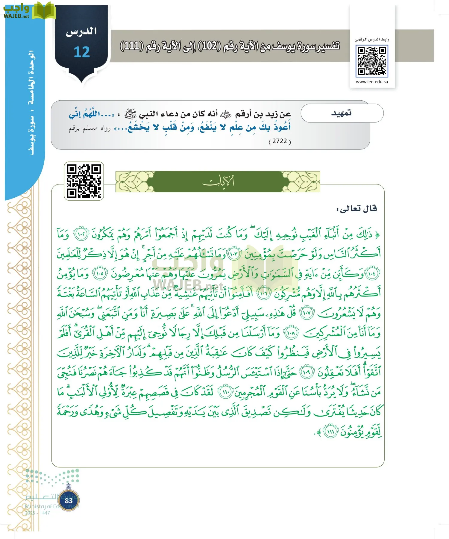 القرآن الكريم وتفسيره page-82