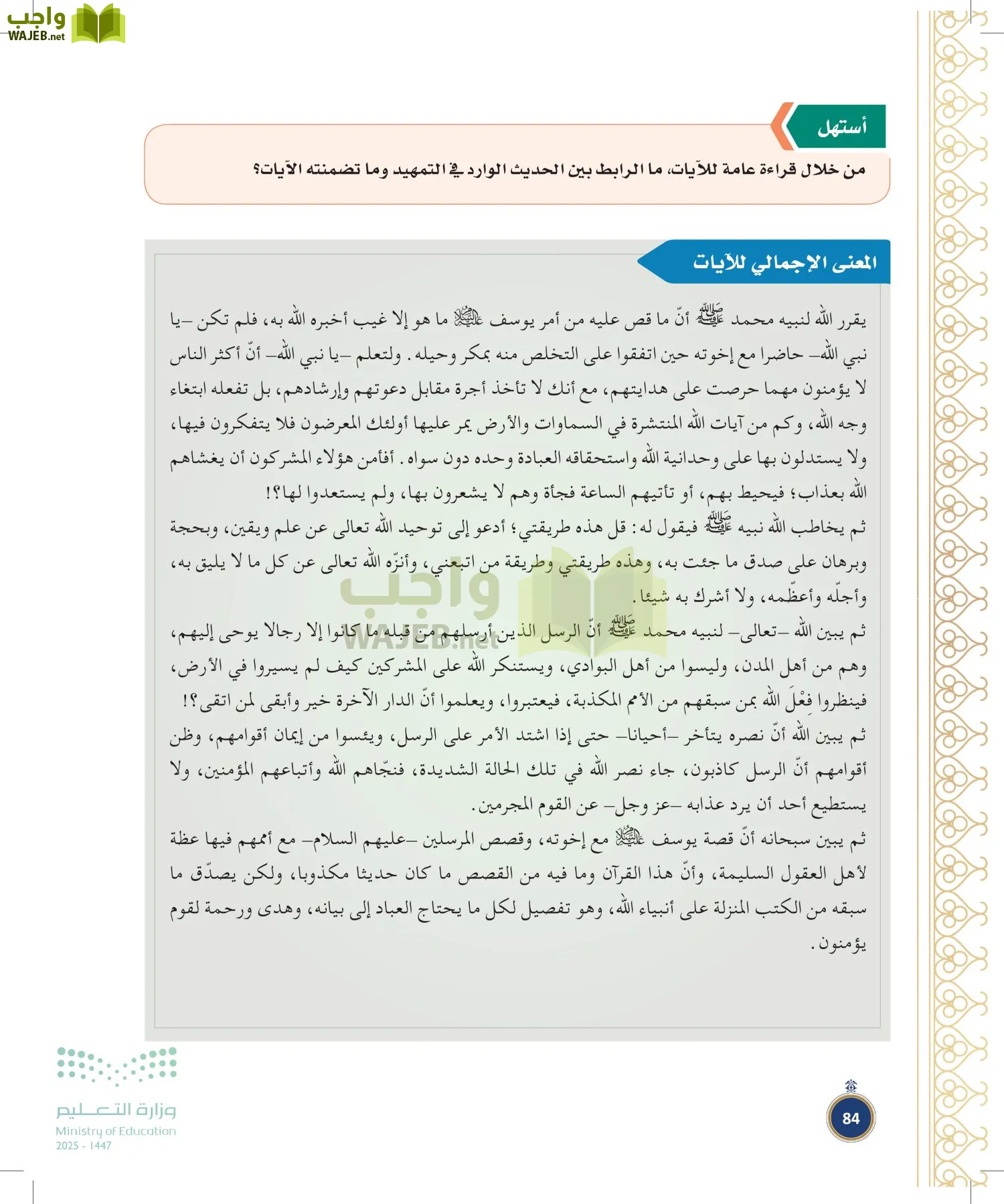 القرآن الكريم وتفسيره page-83