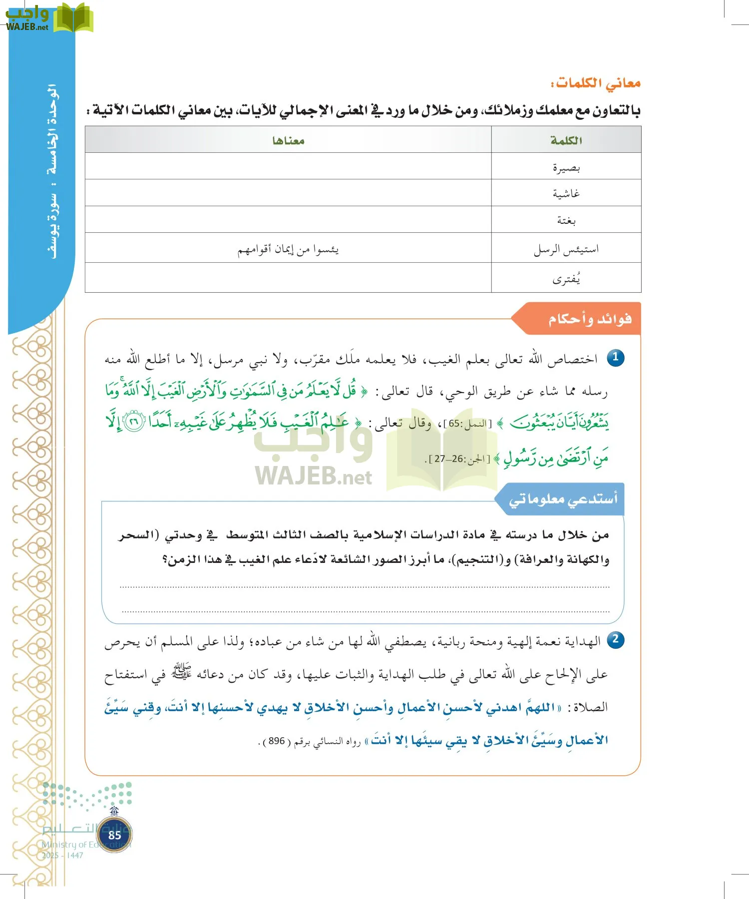 القرآن الكريم وتفسيره page-84