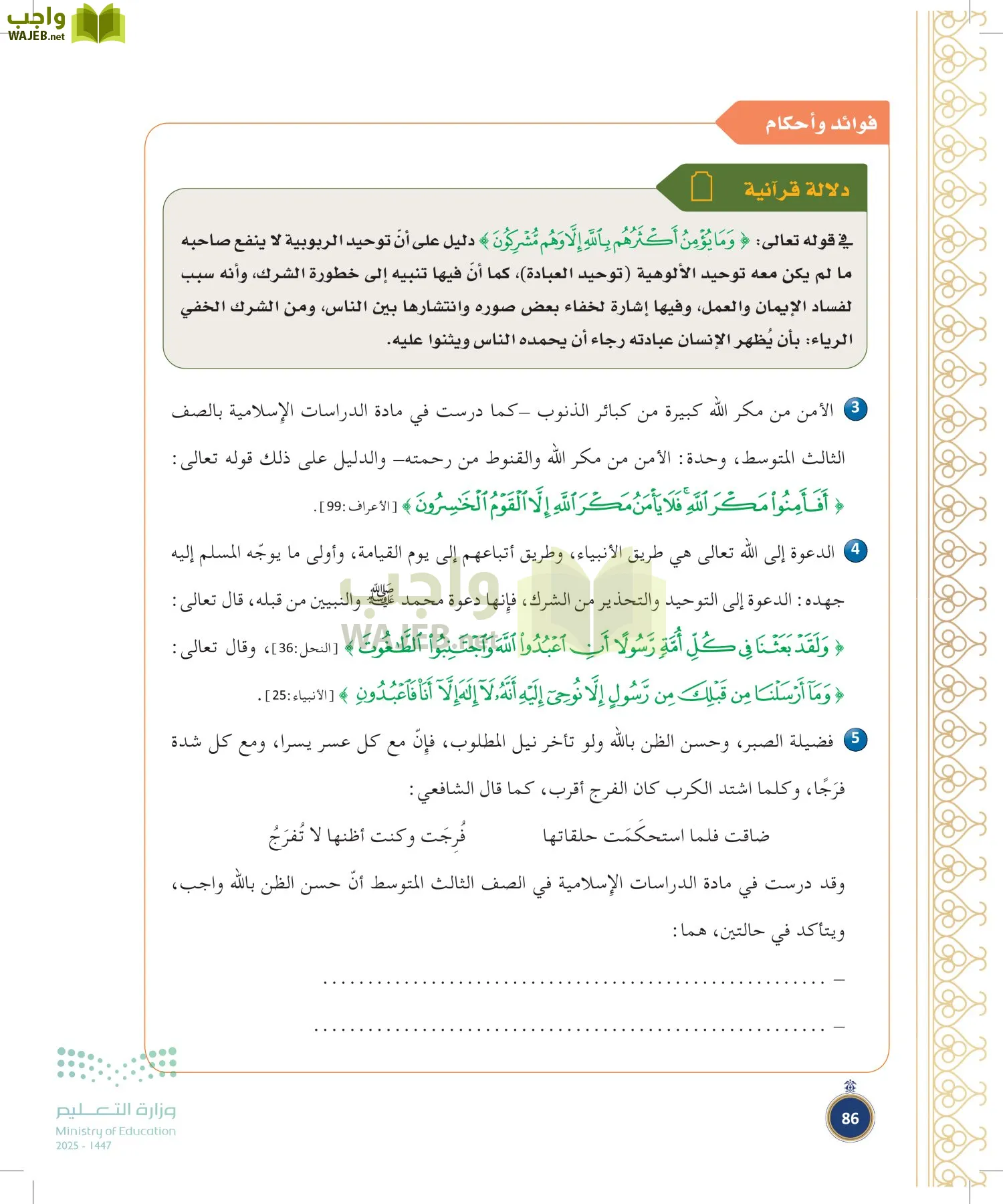 القرآن الكريم وتفسيره page-85