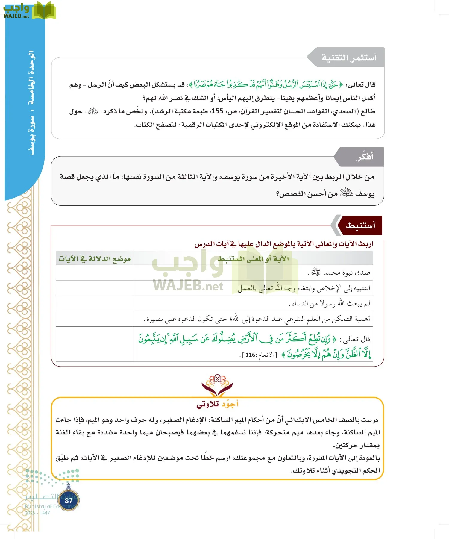 القرآن الكريم وتفسيره page-86