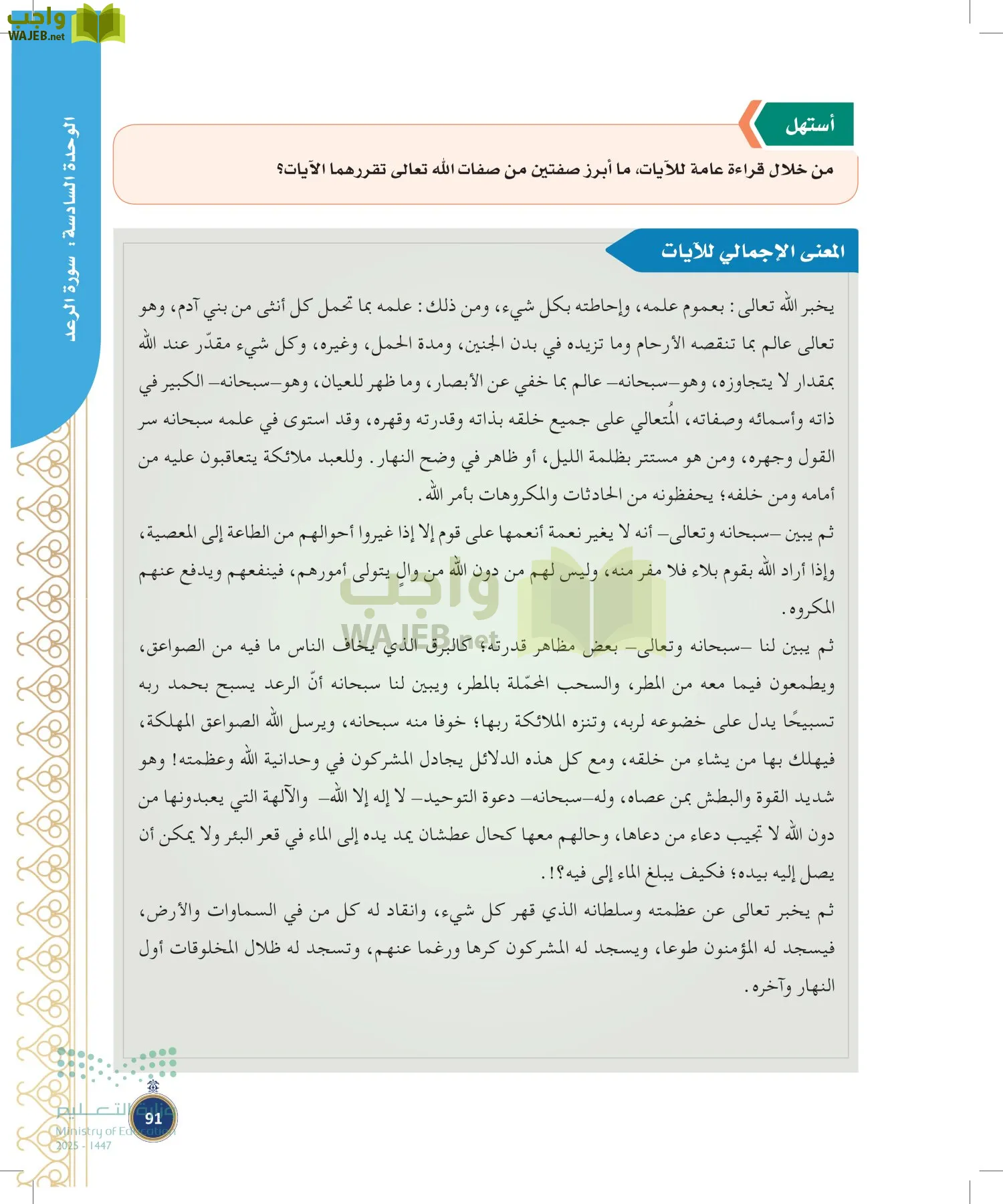 القرآن الكريم وتفسيره page-90