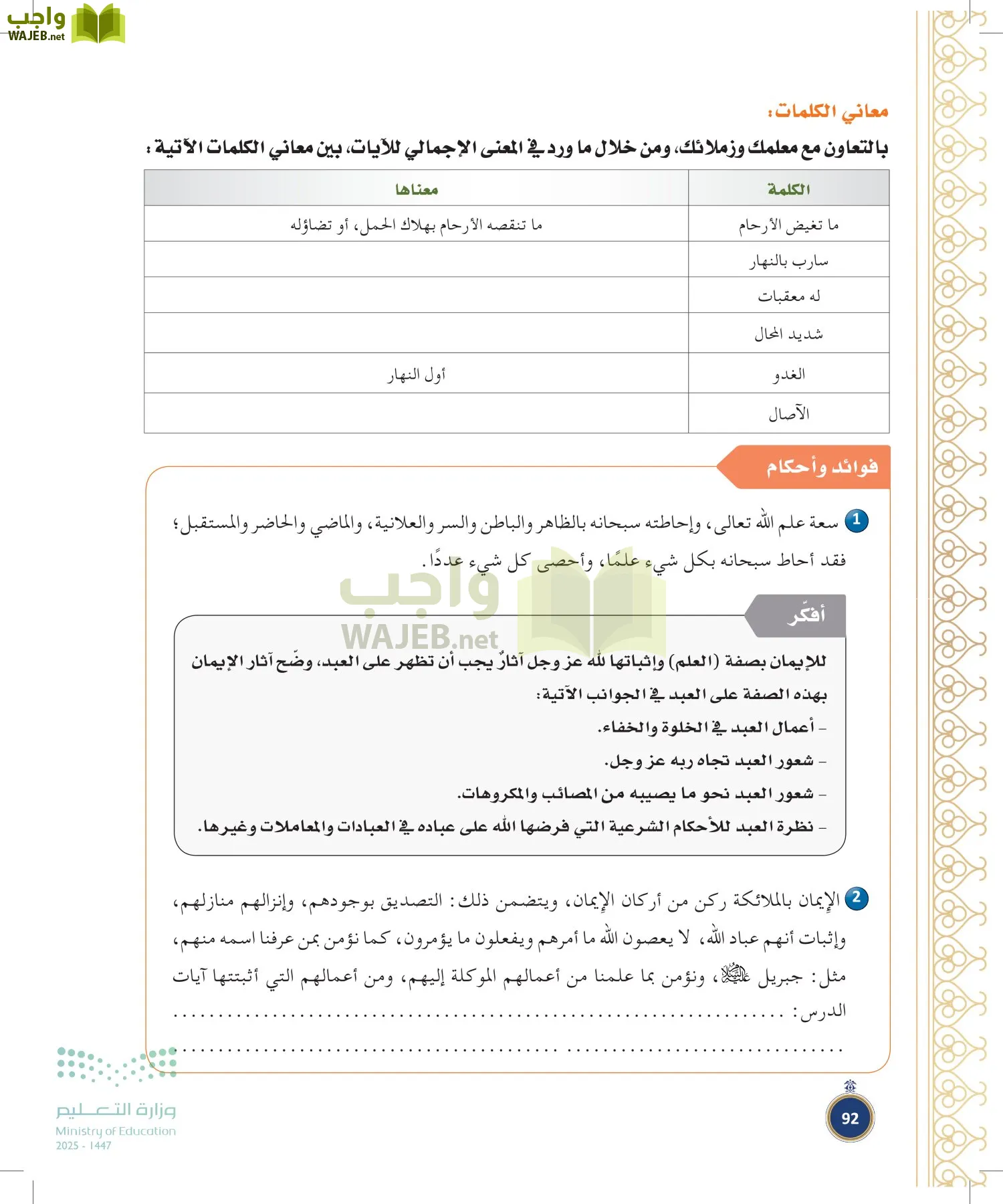 القرآن الكريم وتفسيره page-91