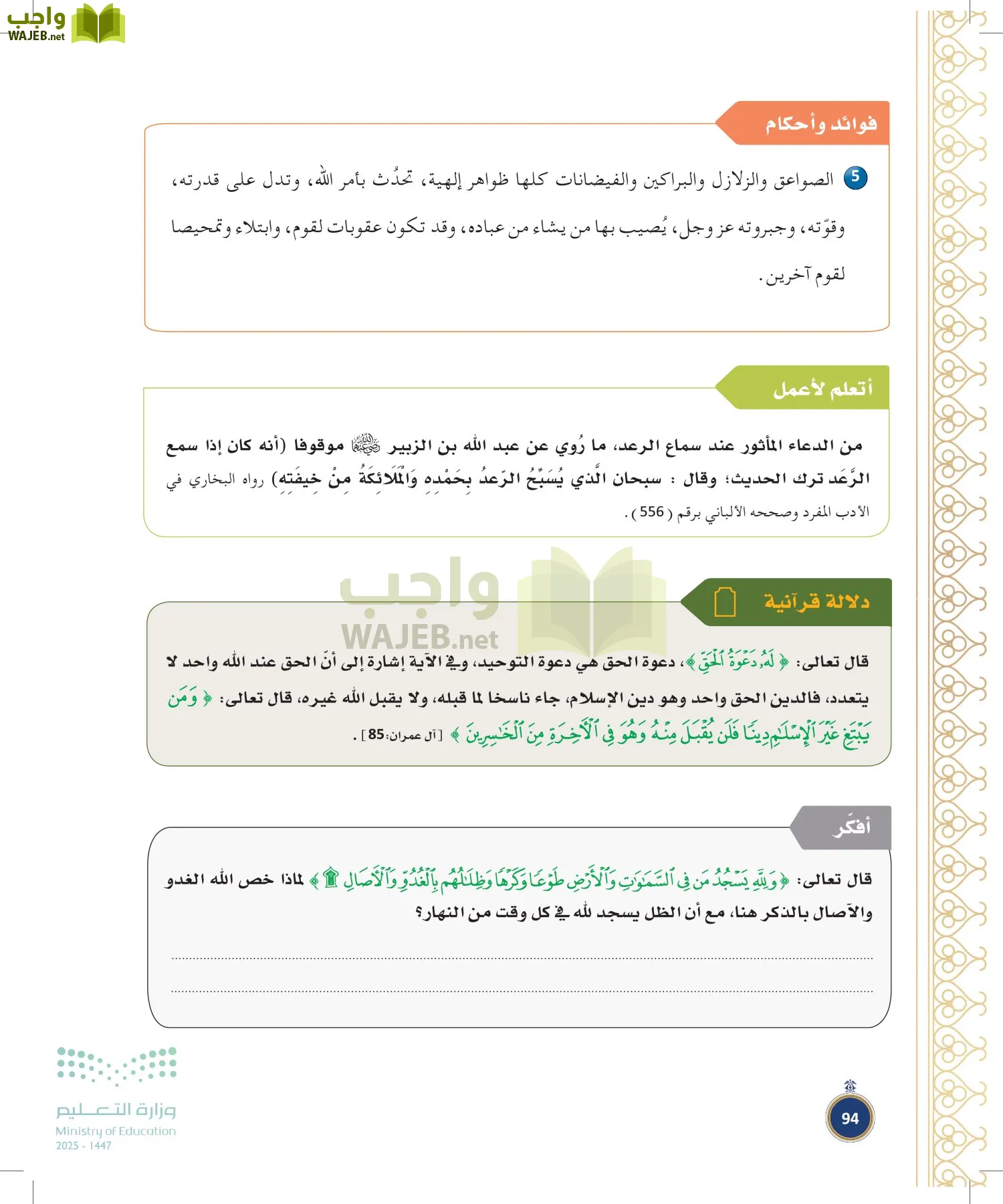 القرآن الكريم وتفسيره page-93