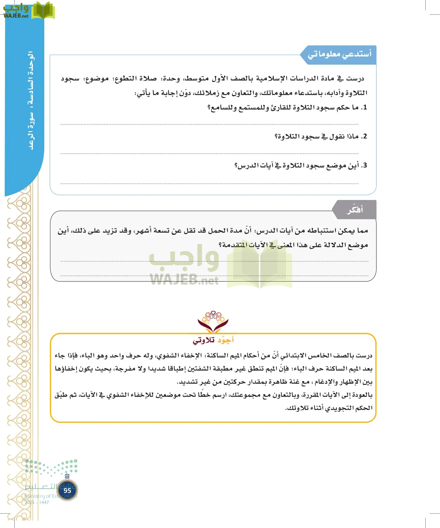 القرآن الكريم وتفسيره page-94