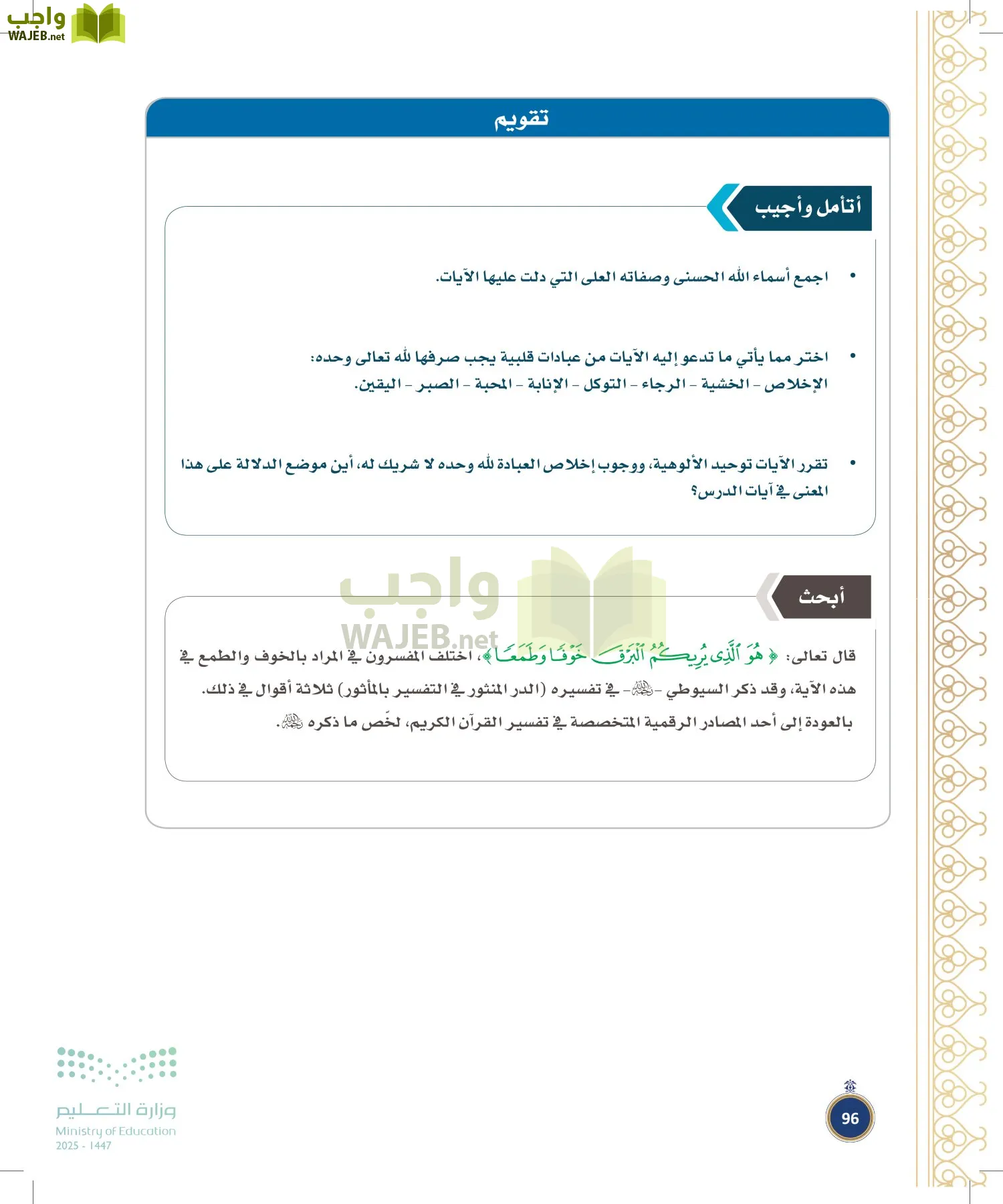 القرآن الكريم وتفسيره page-95