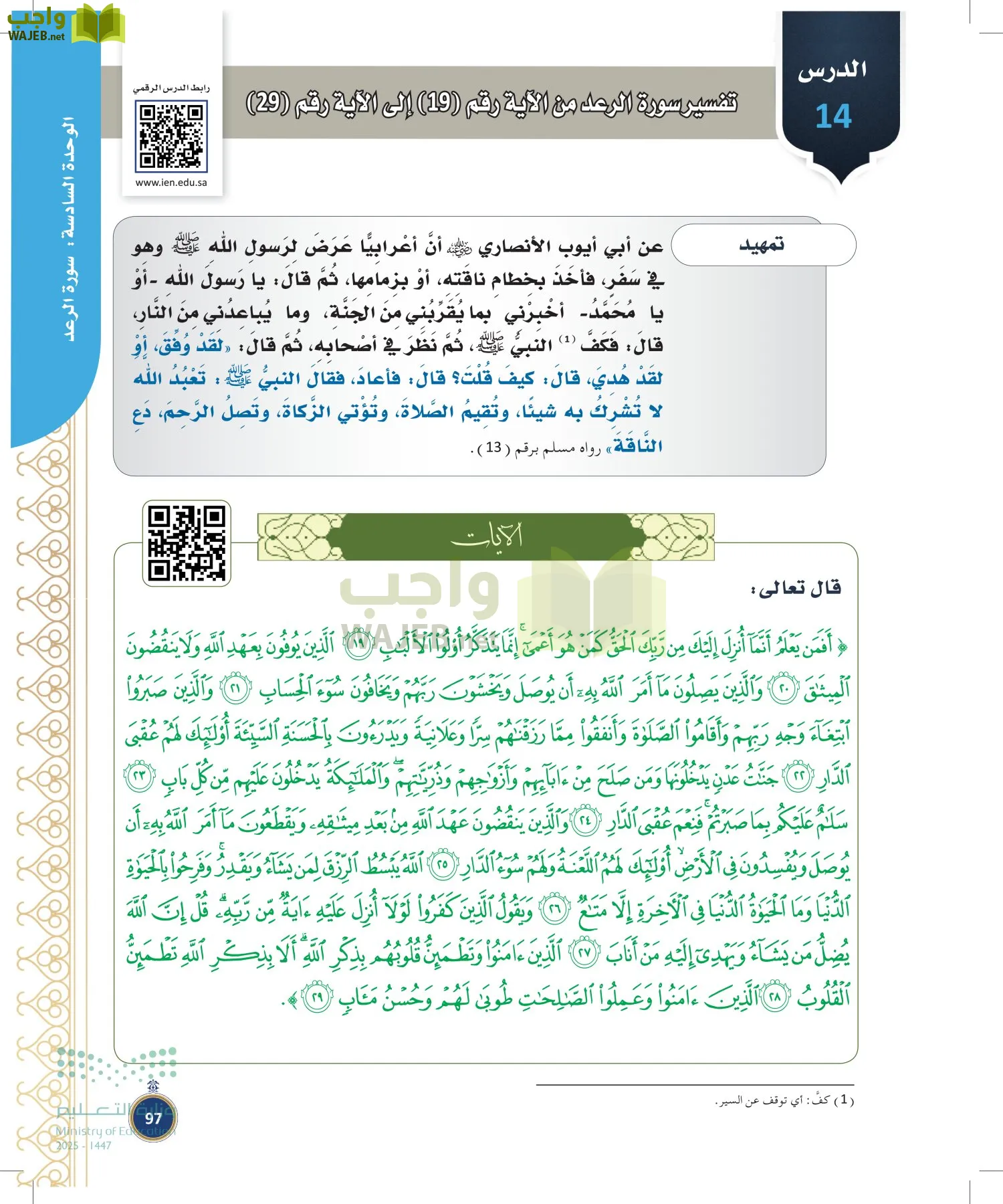 القرآن الكريم وتفسيره page-96