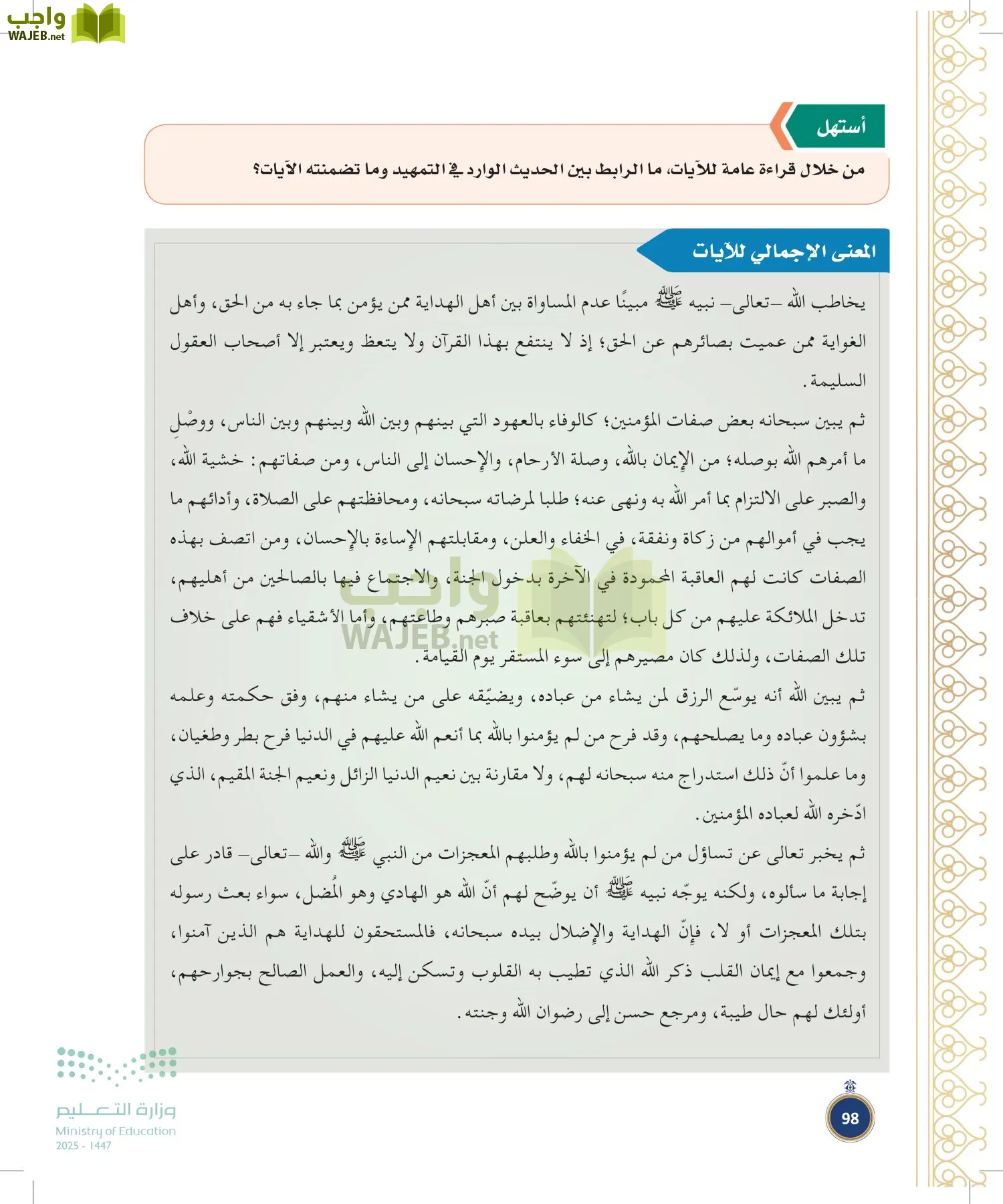 القرآن الكريم وتفسيره page-97