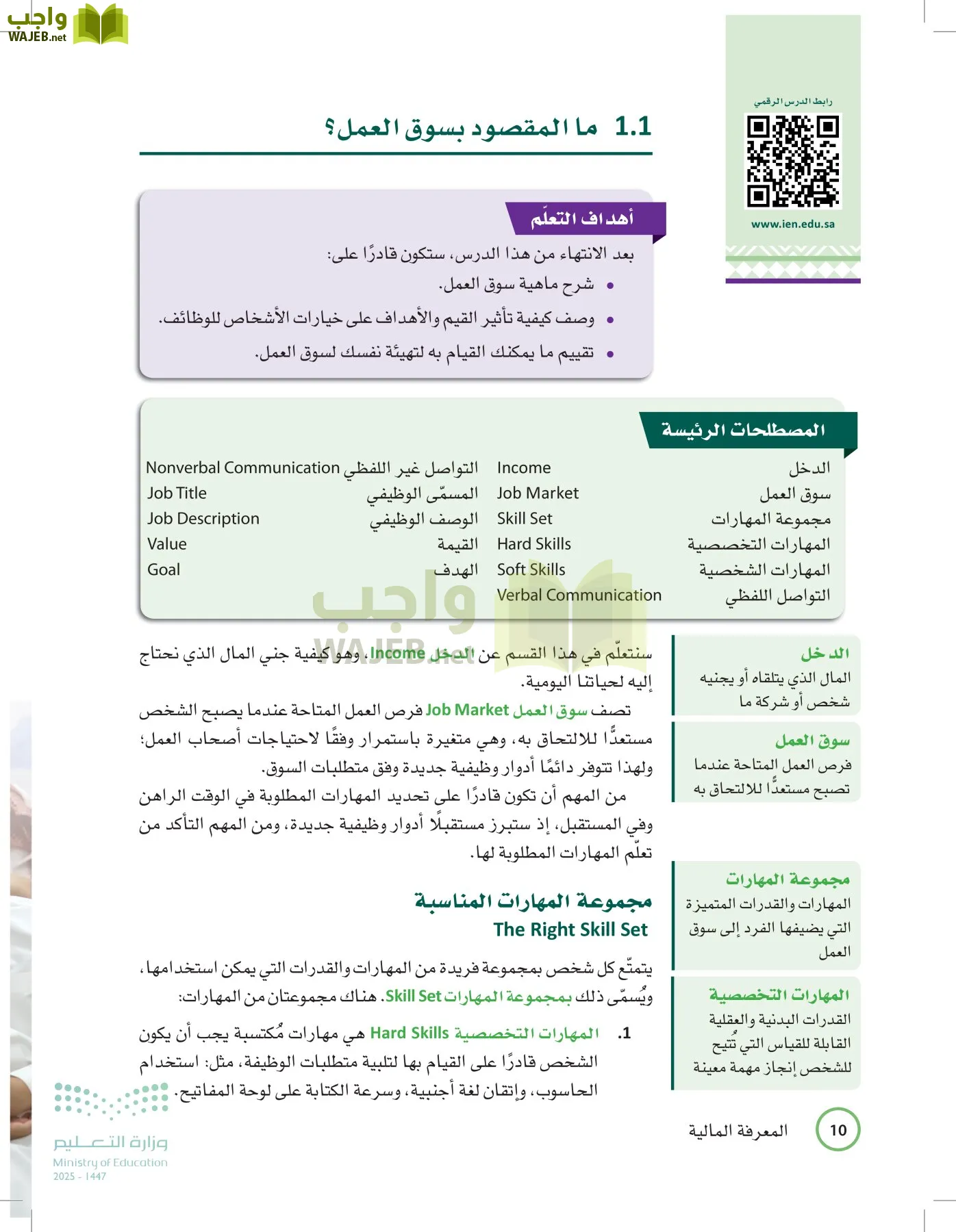 المعرفة المالية page-9