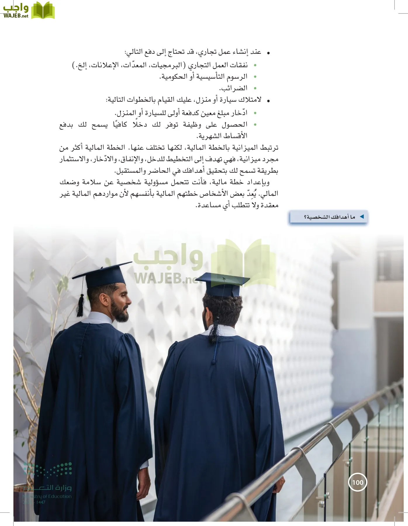 المعرفة المالية page-99