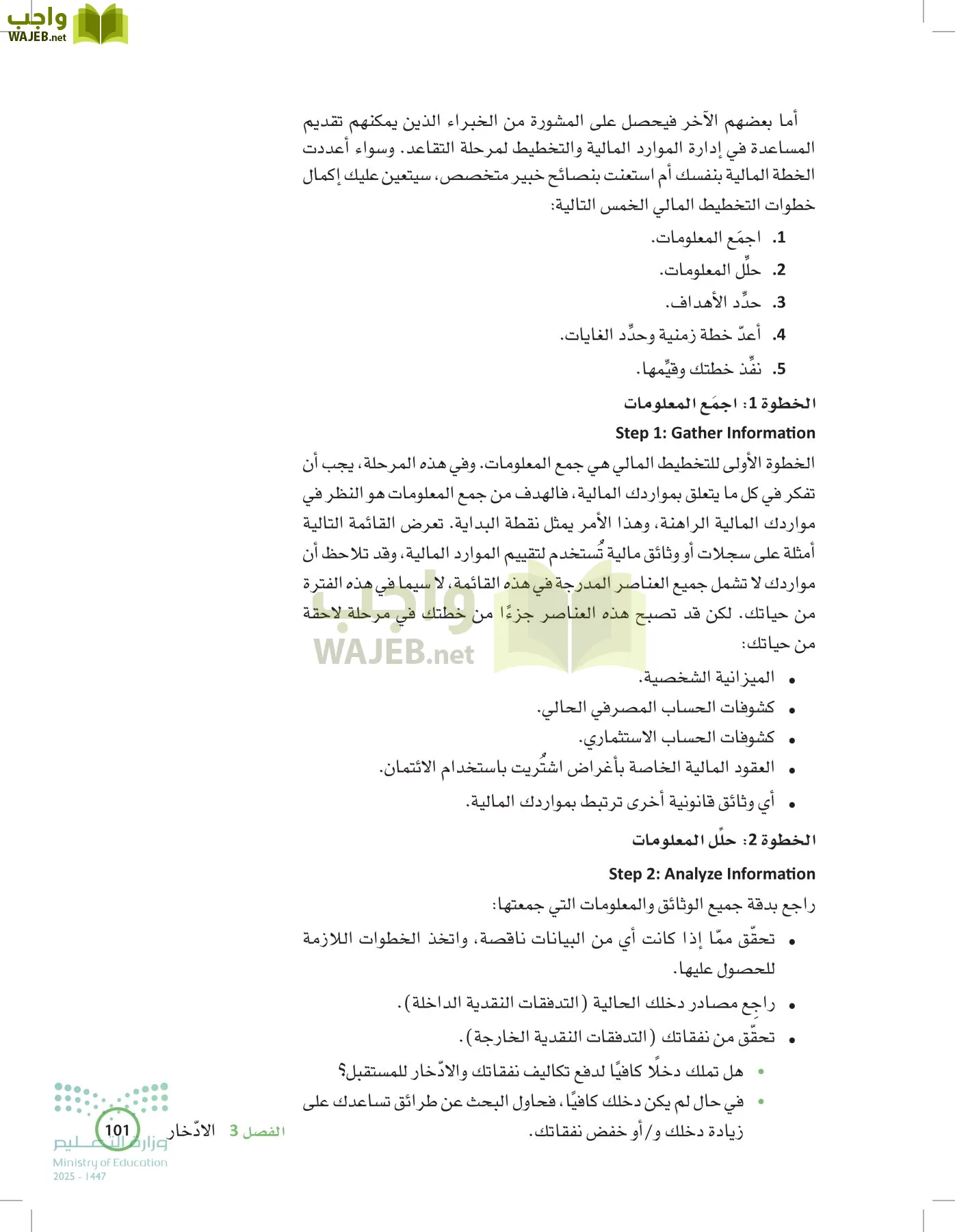 المعرفة المالية page-100