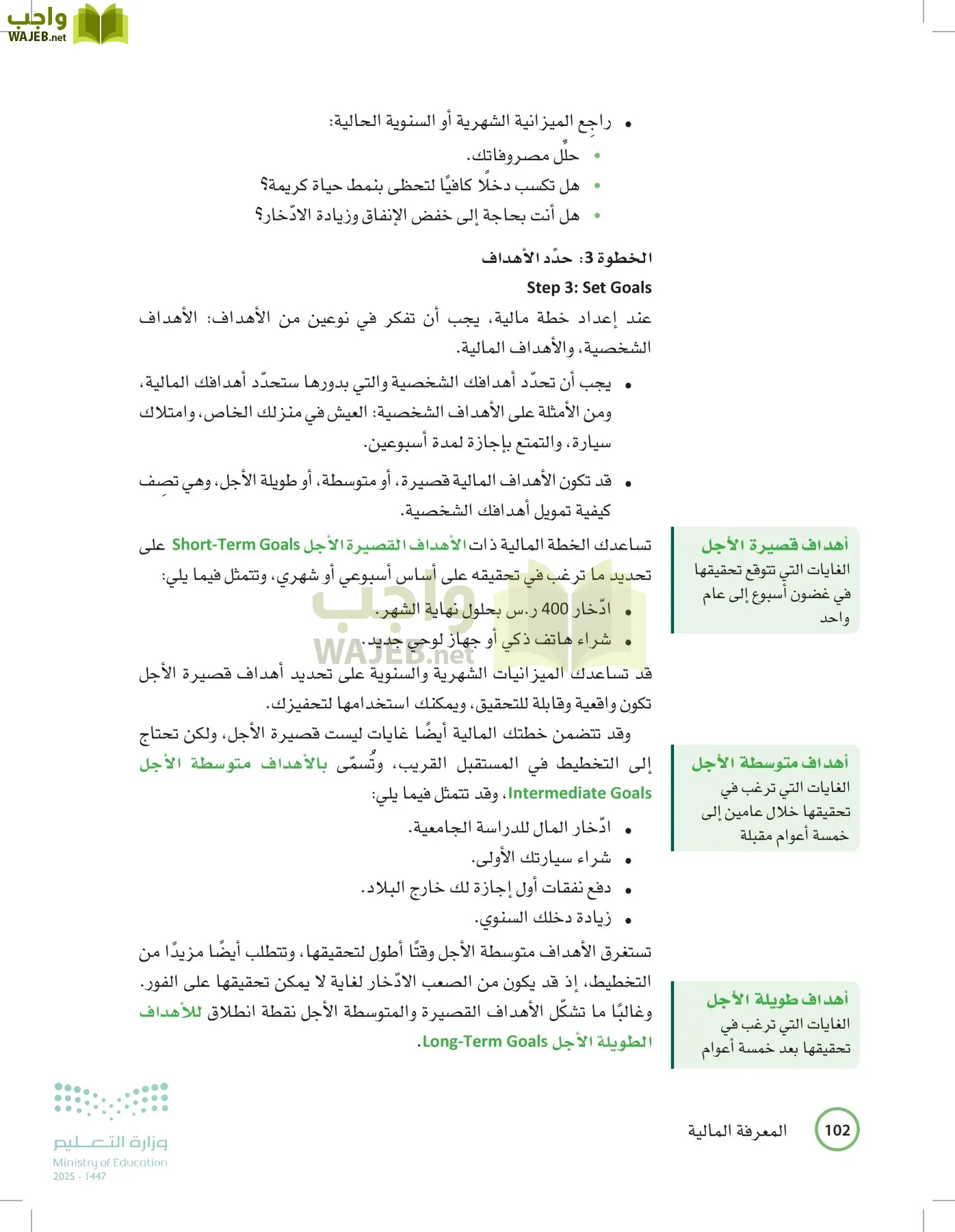 المعرفة المالية page-101