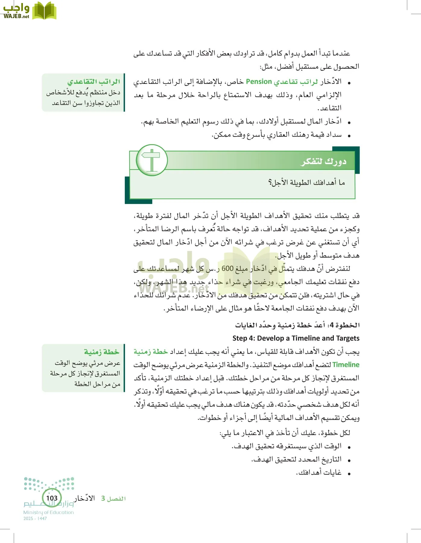 المعرفة المالية page-102