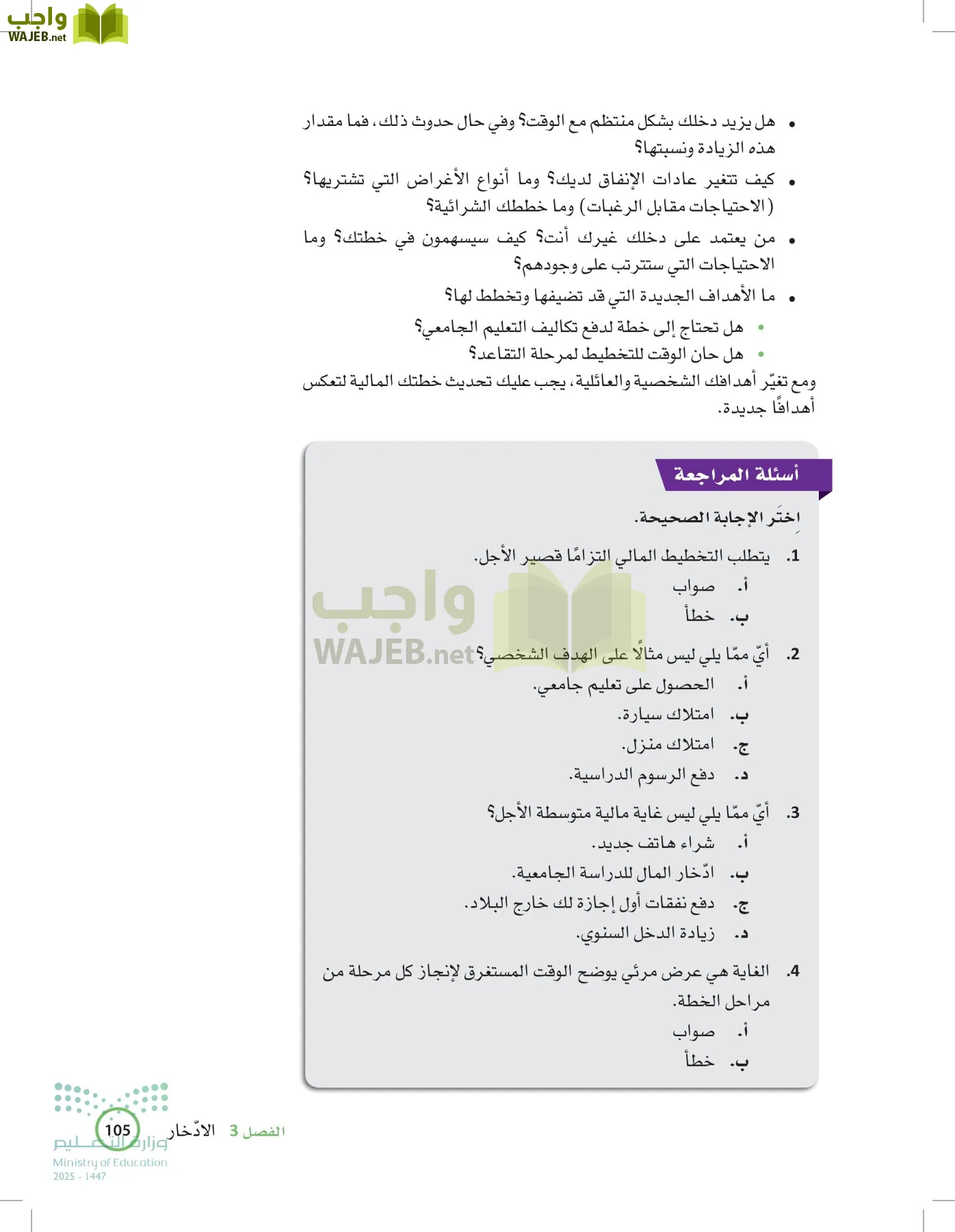 المعرفة المالية page-104