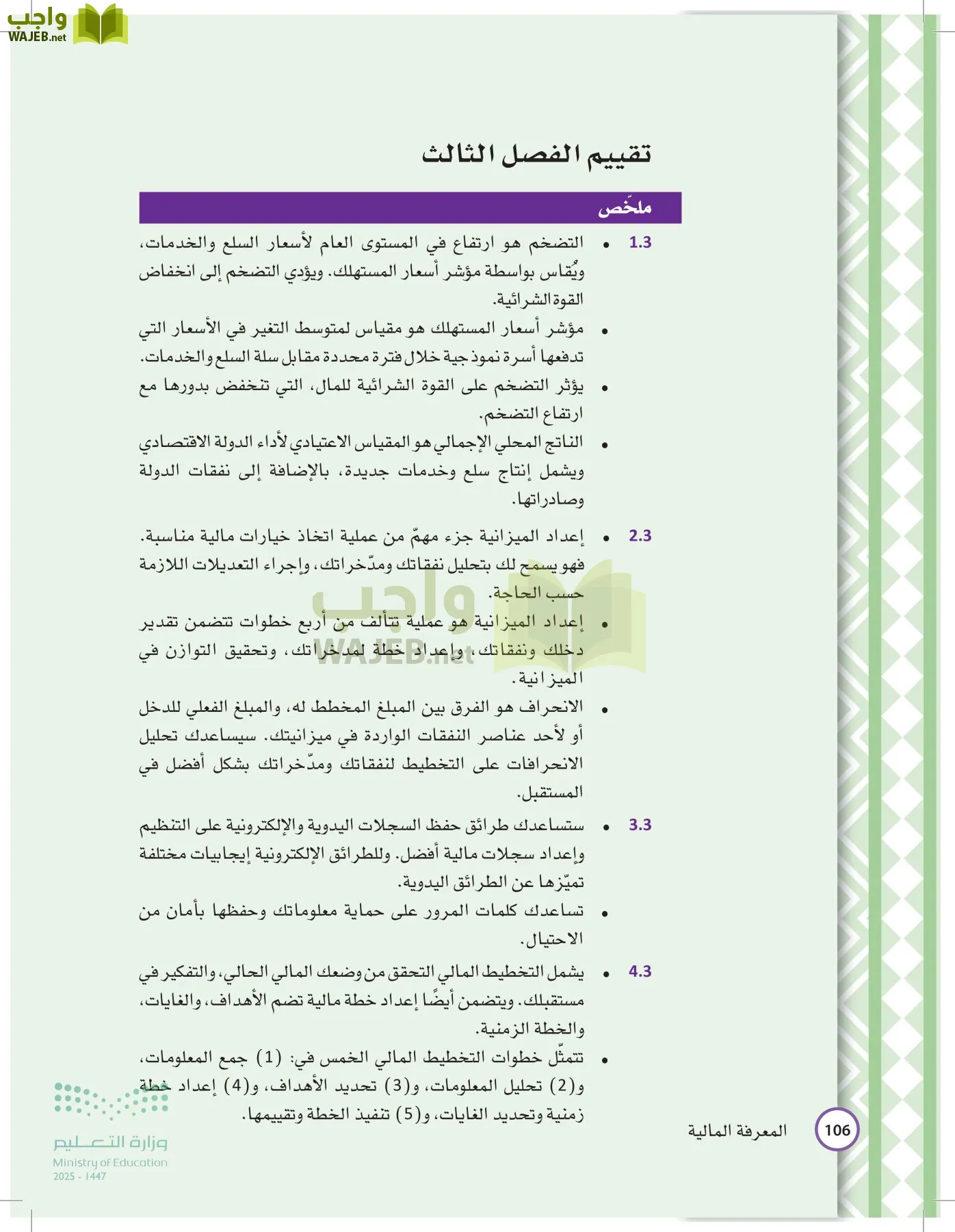 المعرفة المالية page-105
