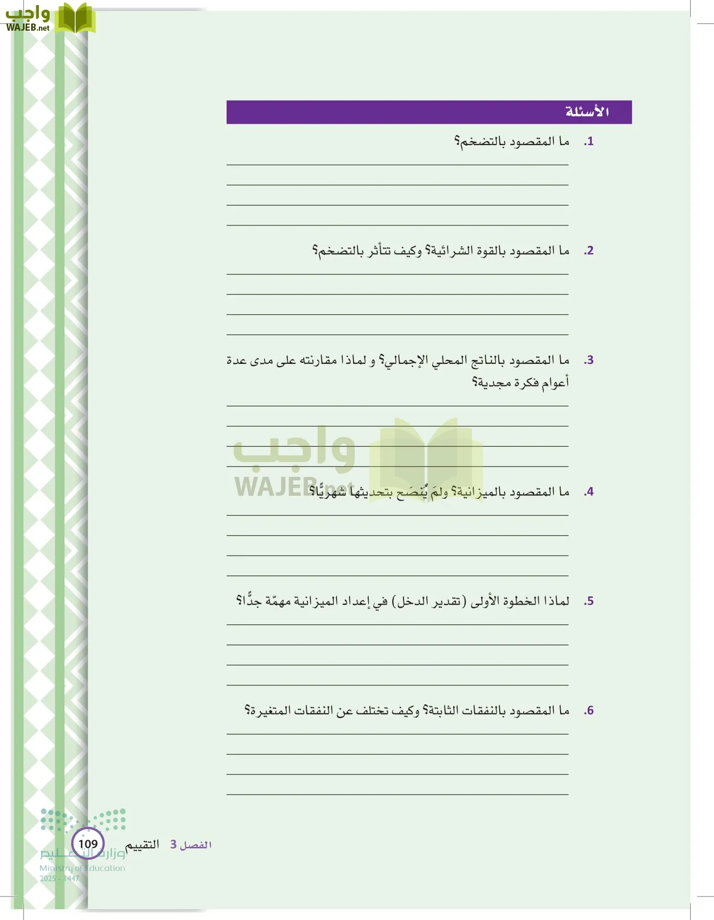 المعرفة المالية page-108