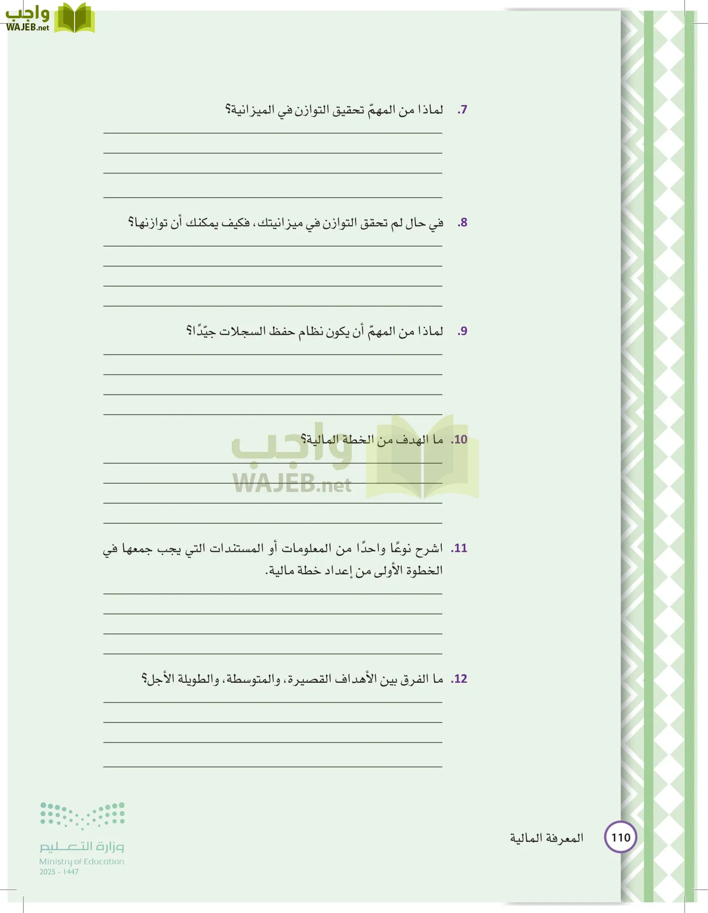 المعرفة المالية page-109