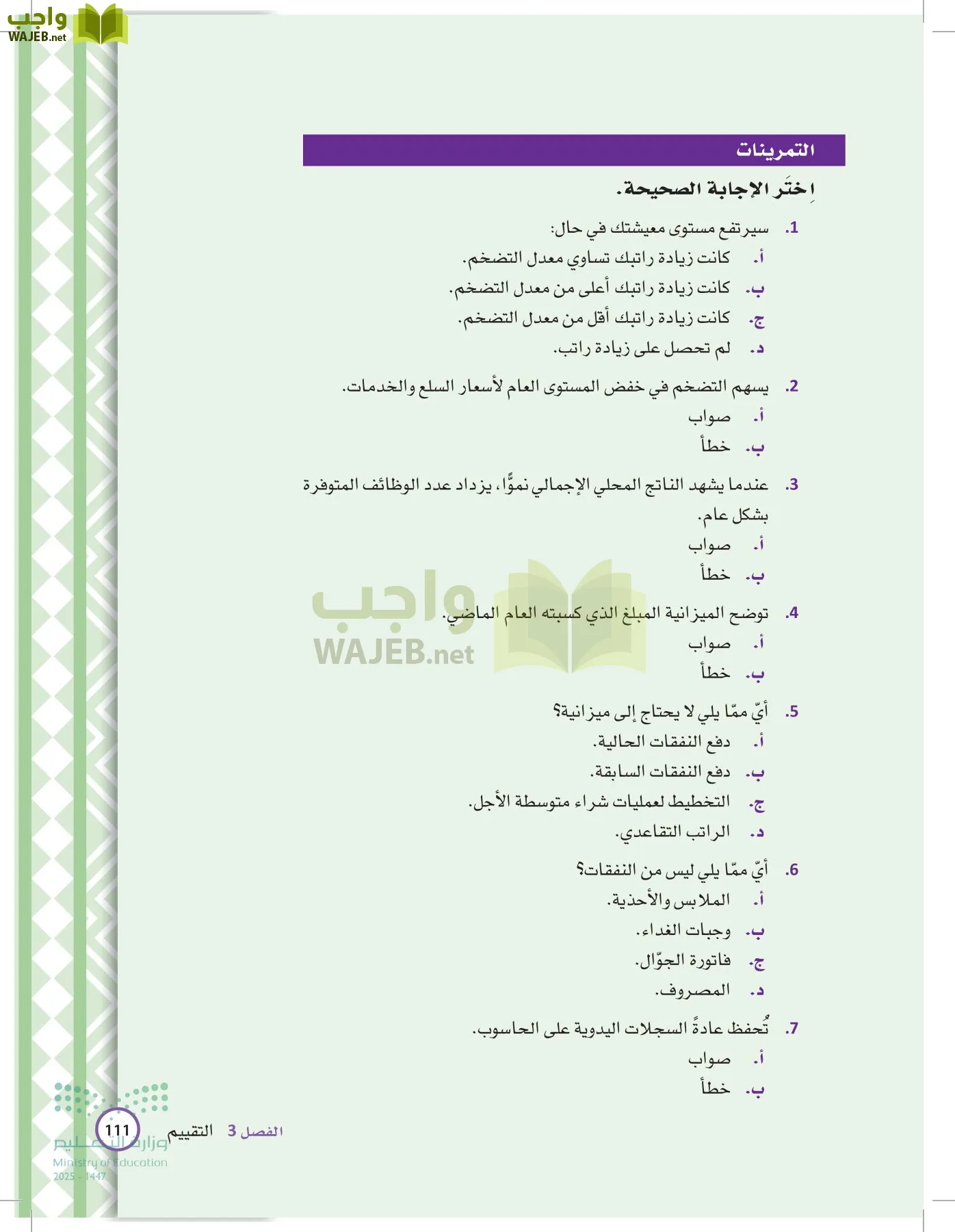 المعرفة المالية page-110