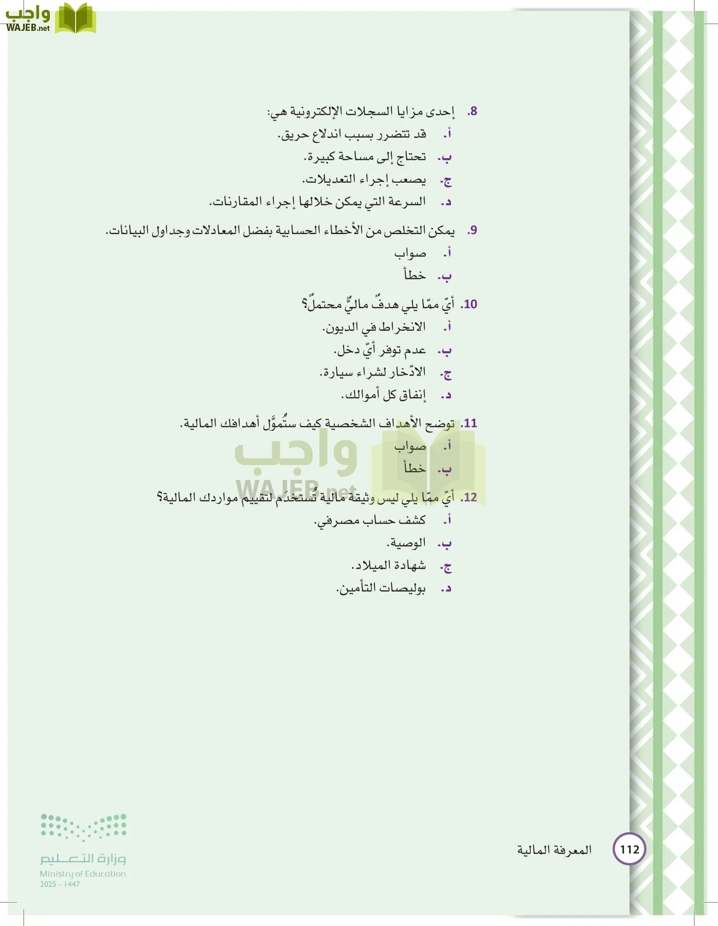 المعرفة المالية page-111