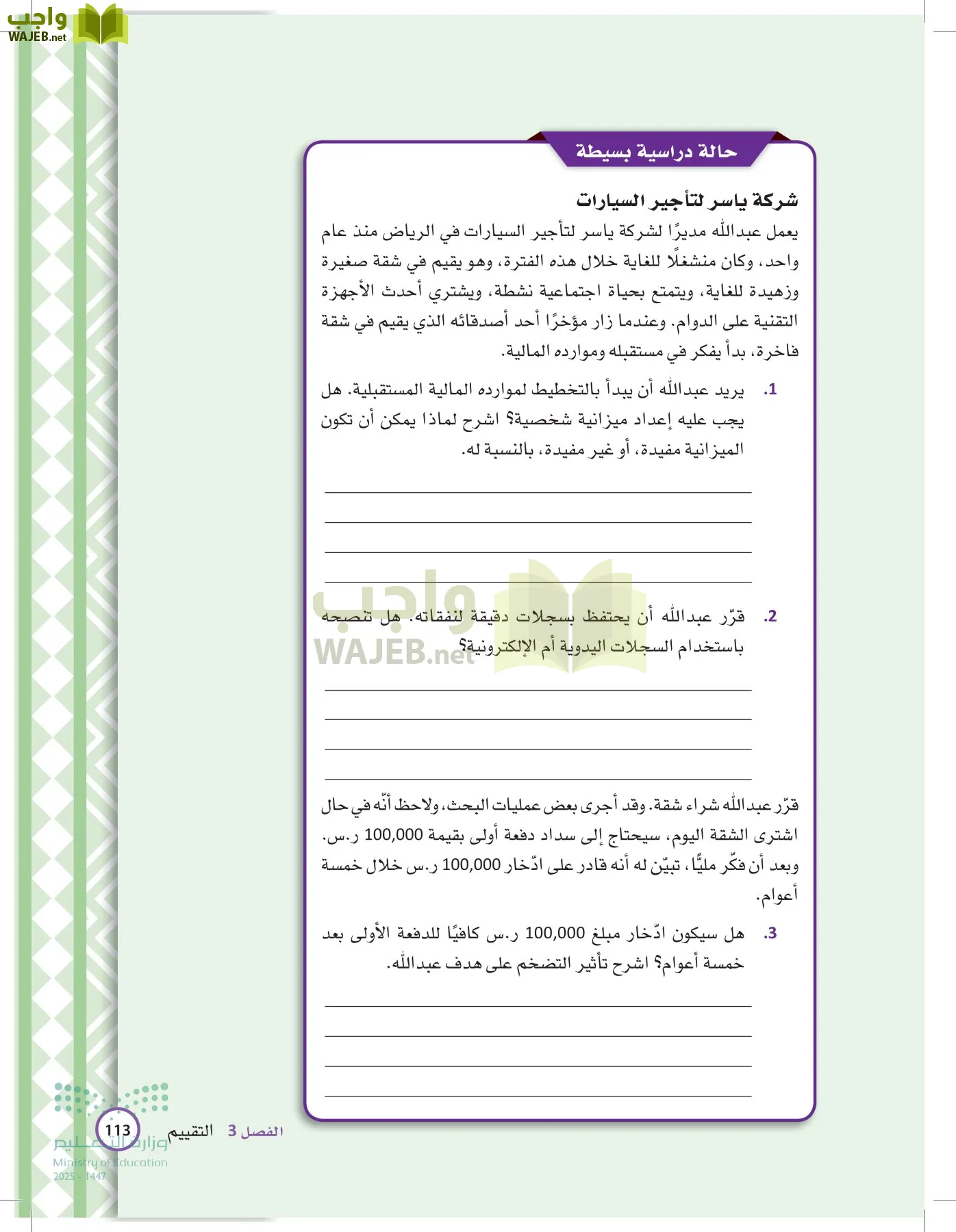 المعرفة المالية page-112