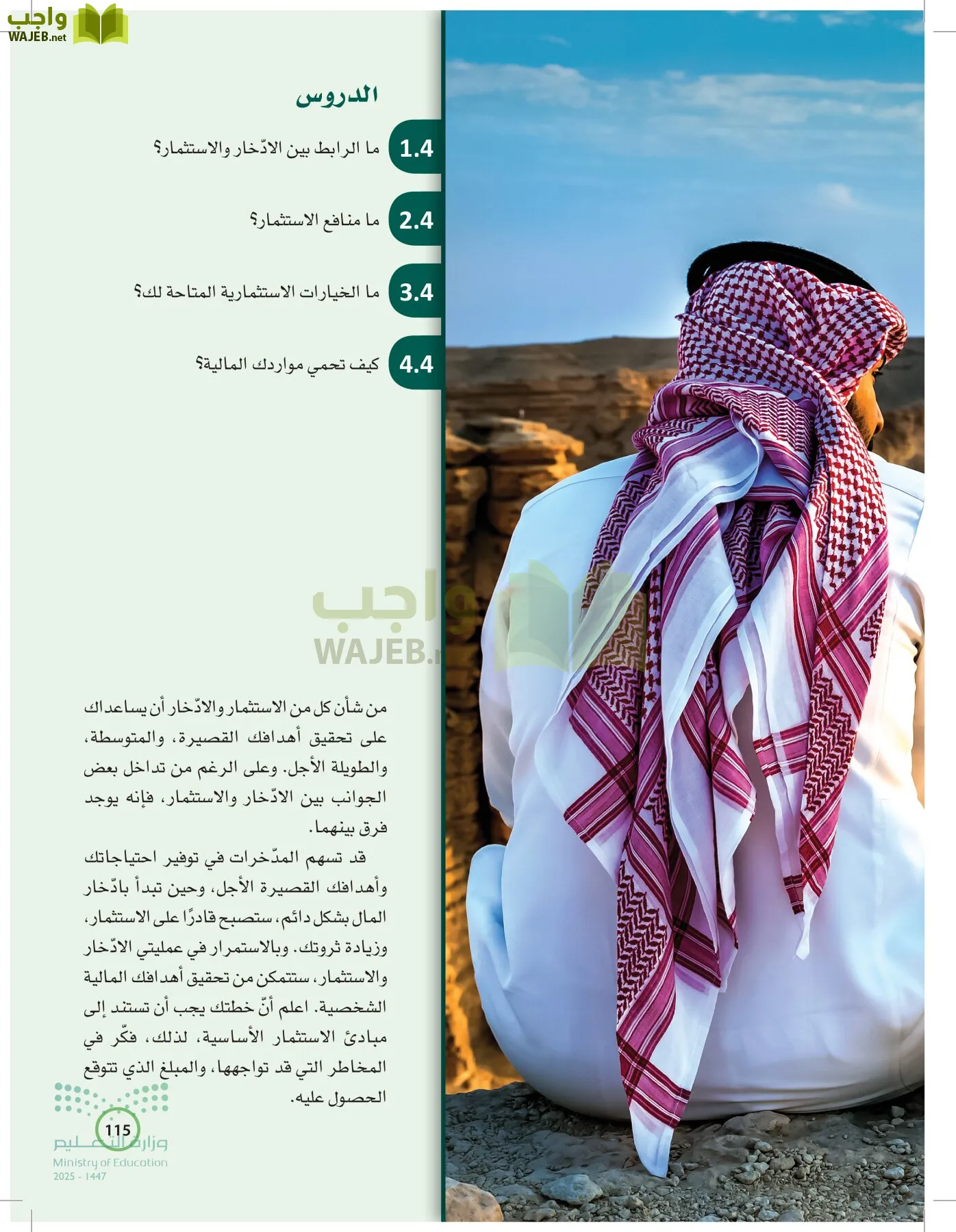 المعرفة المالية page-114