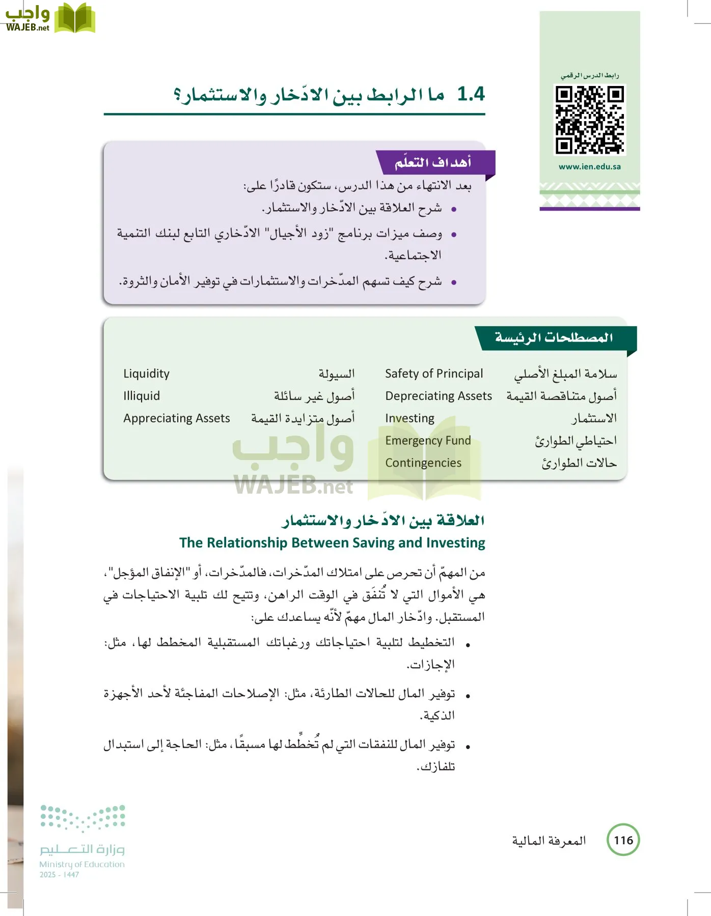 المعرفة المالية page-115