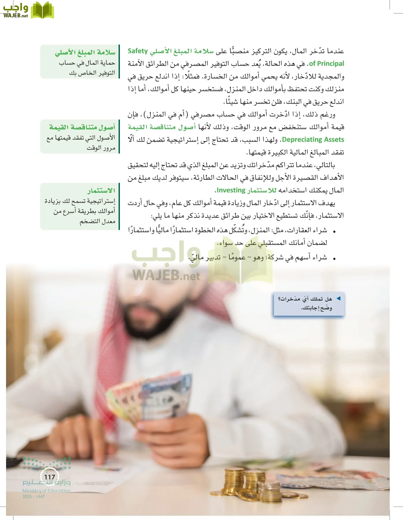المعرفة المالية page-116