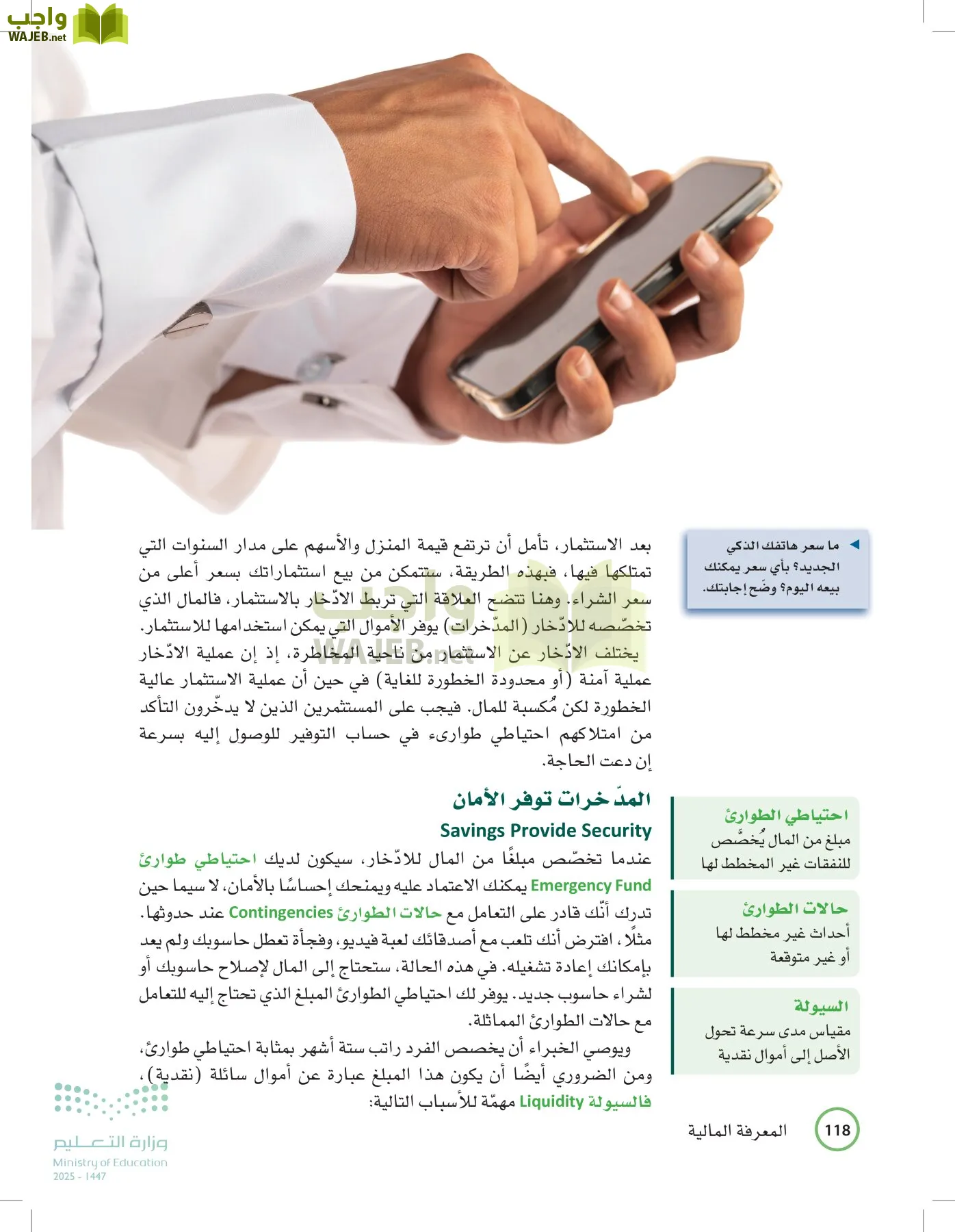 المعرفة المالية page-117