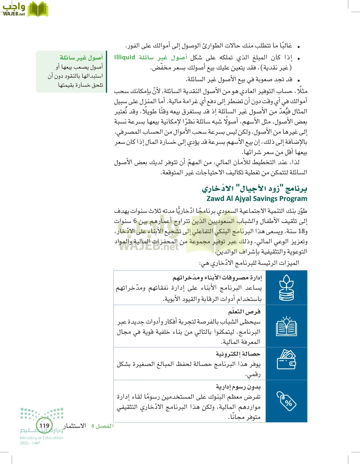 المعرفة المالية page-118