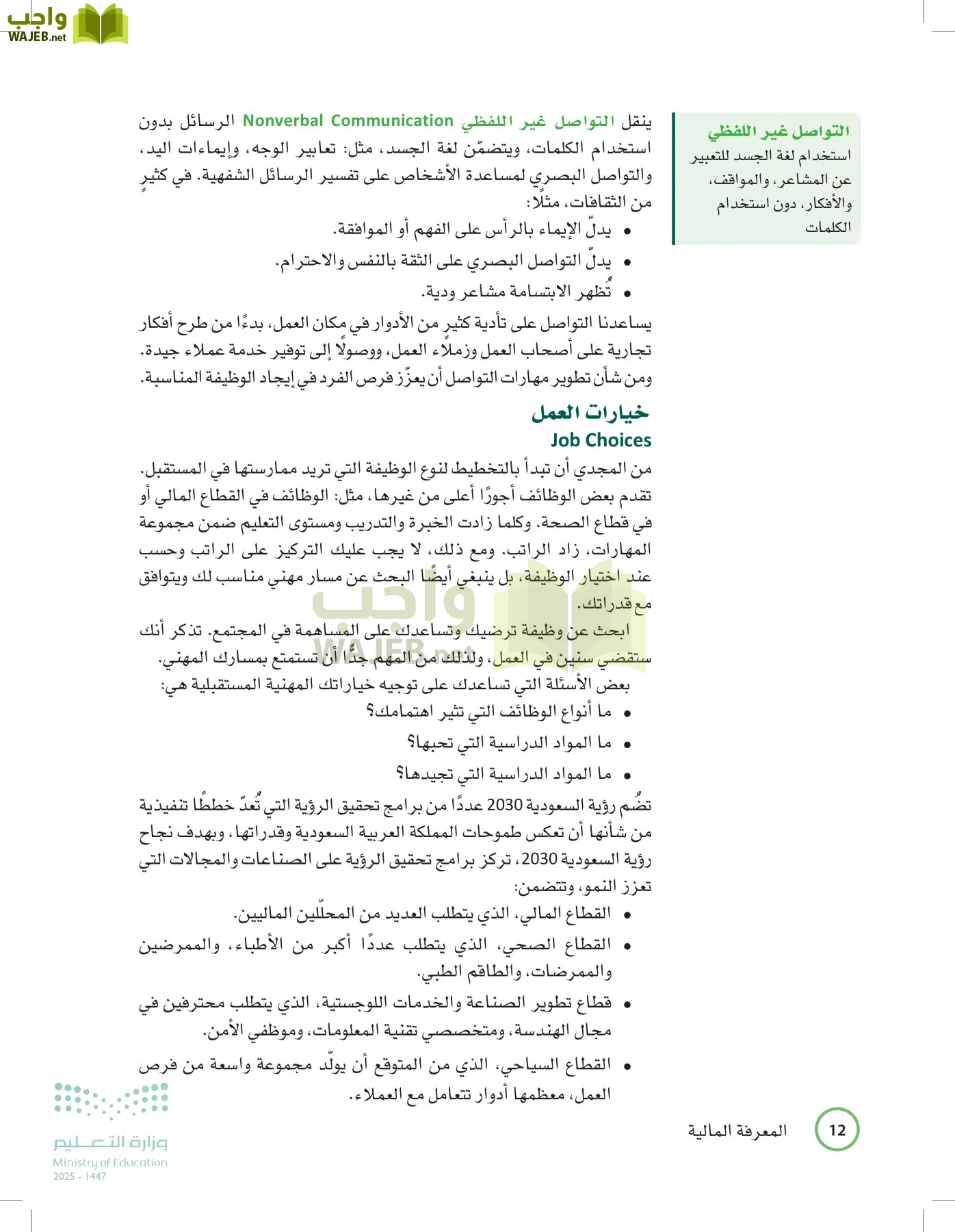 المعرفة المالية page-11
