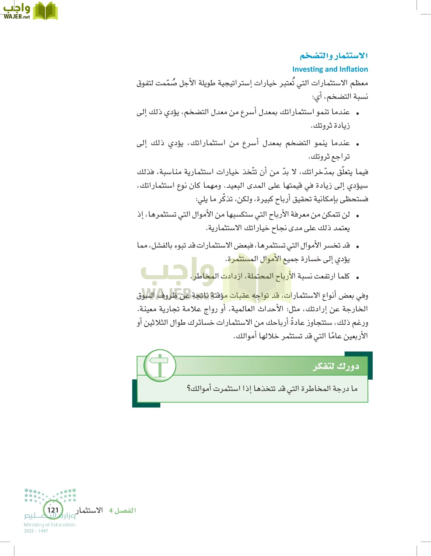 المعرفة المالية page-120