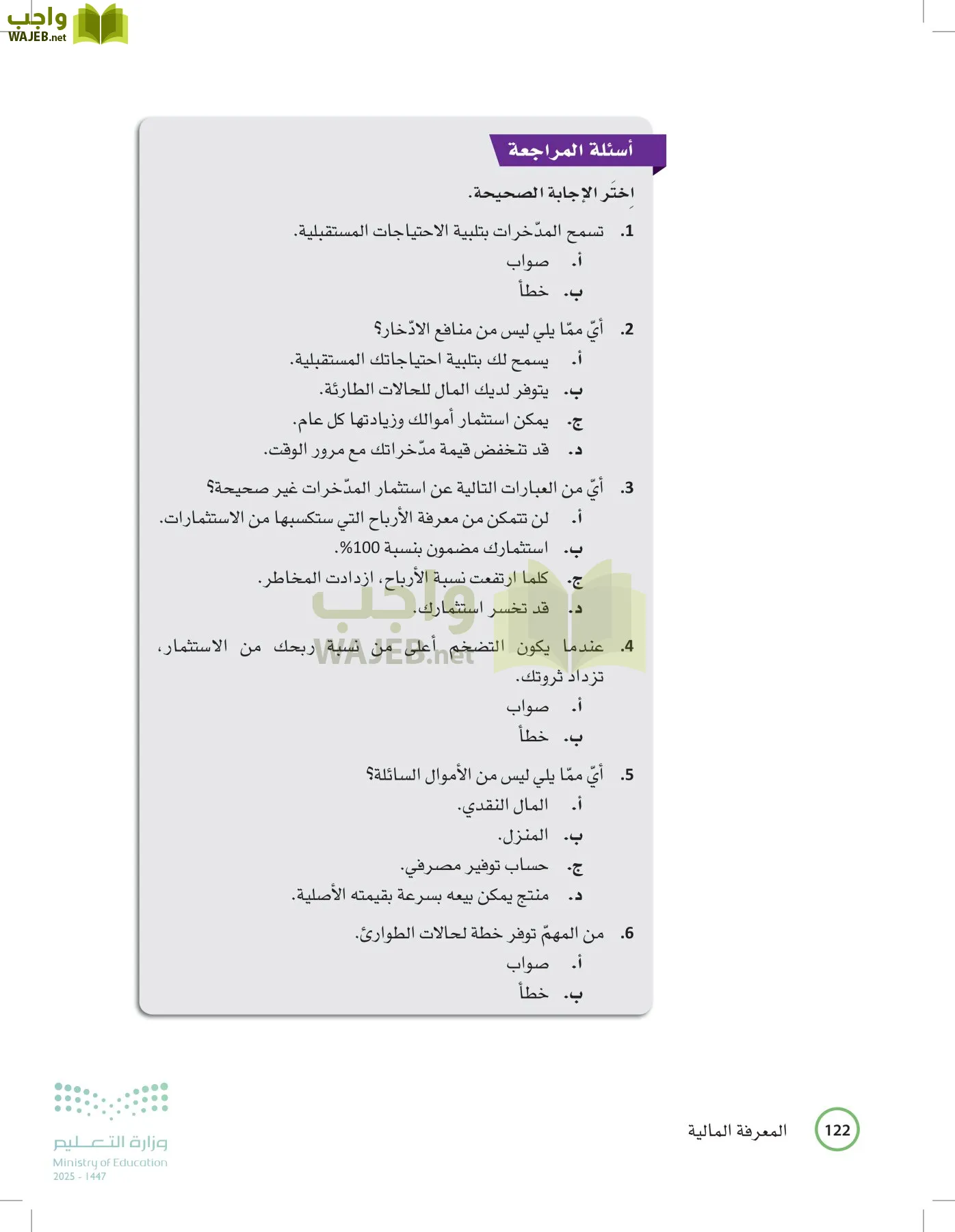 المعرفة المالية page-121