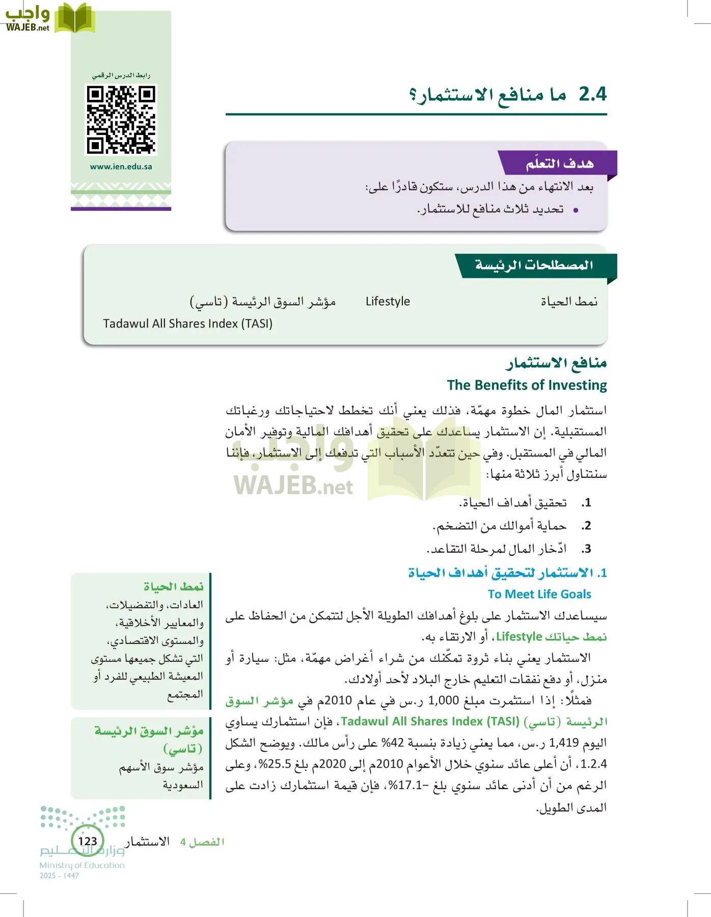 المعرفة المالية page-122