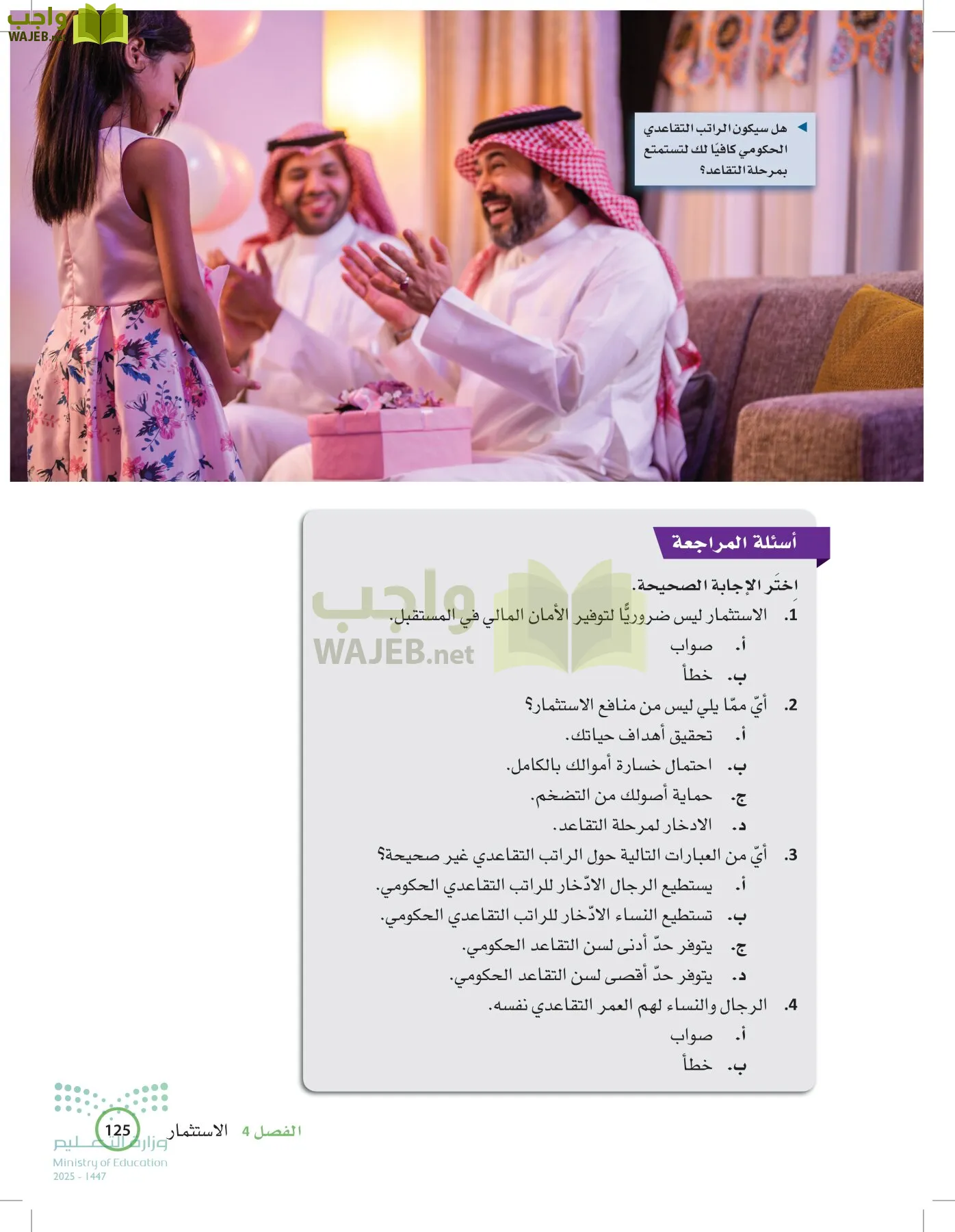 المعرفة المالية page-124