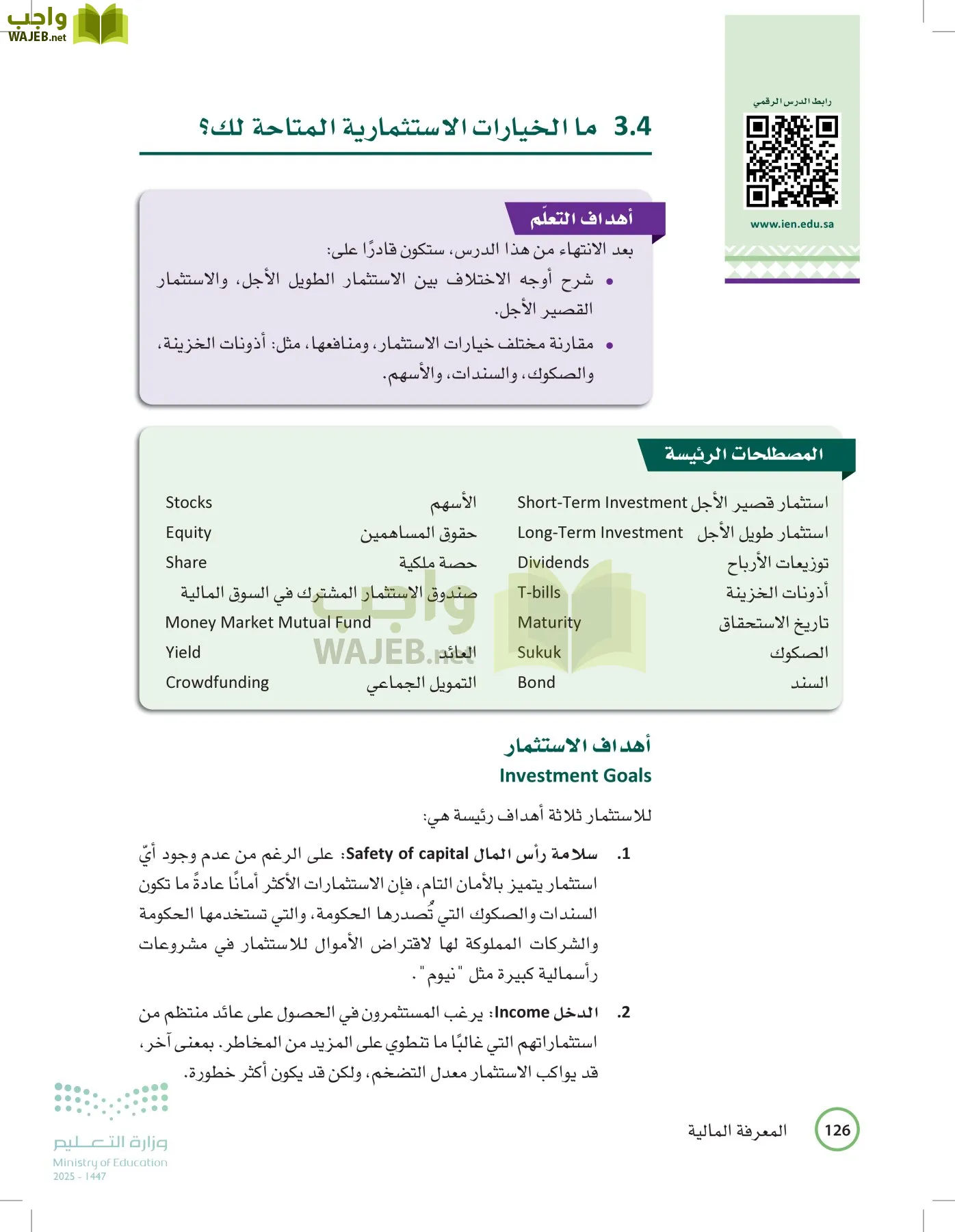 المعرفة المالية page-125