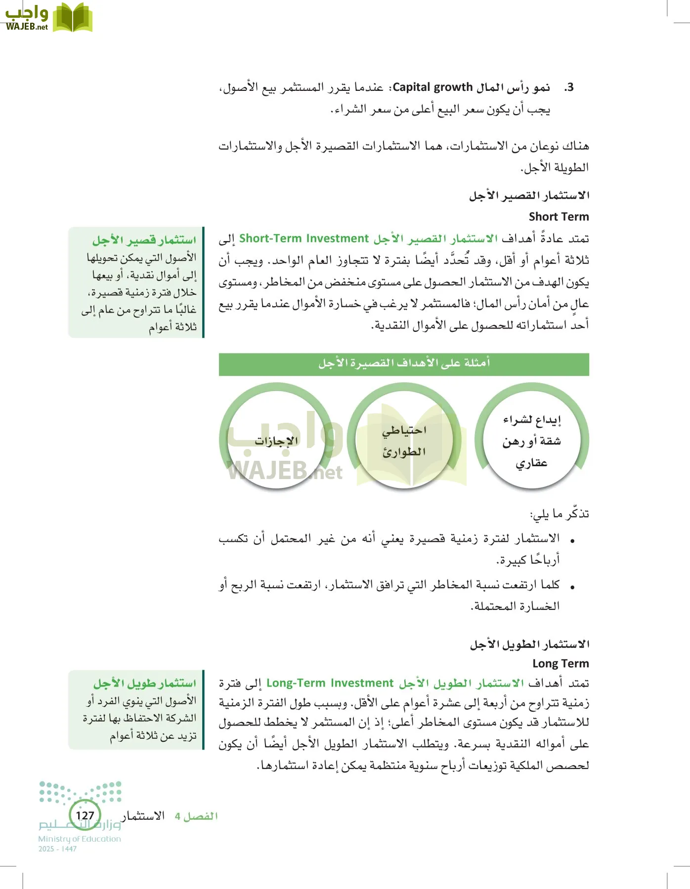 المعرفة المالية page-126