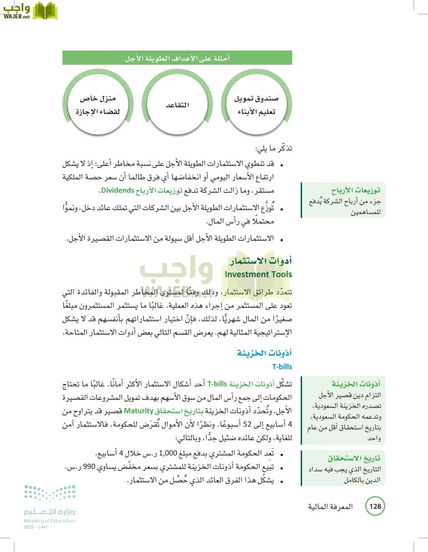 المعرفة المالية page-127