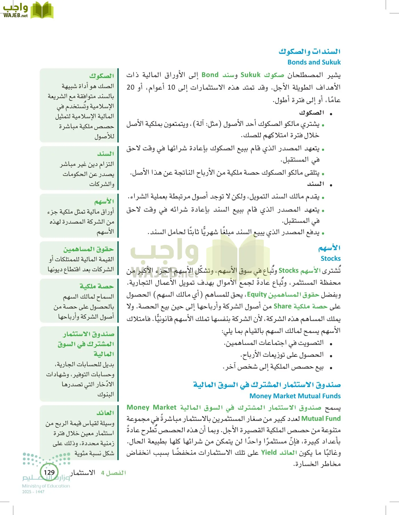 المعرفة المالية page-128