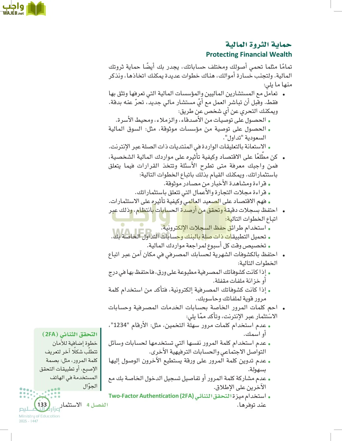 المعرفة المالية page-132