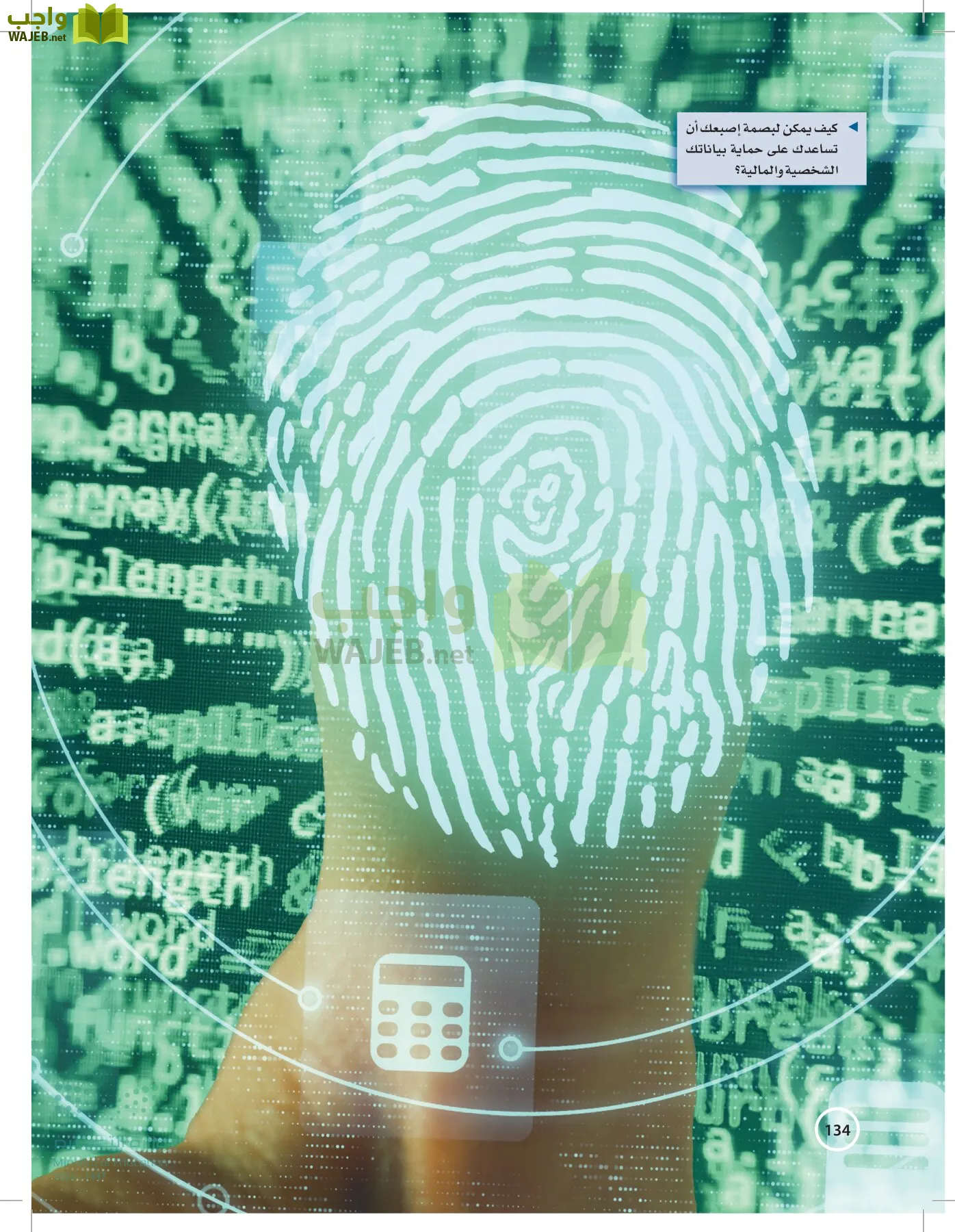 المعرفة المالية page-133